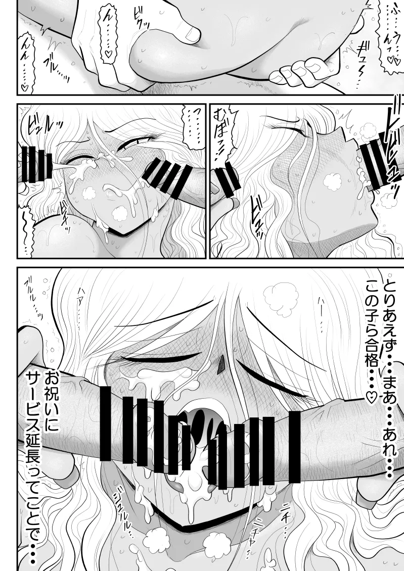 ゾンビより女に喰われるほうがいい -Devoured World- Page.91