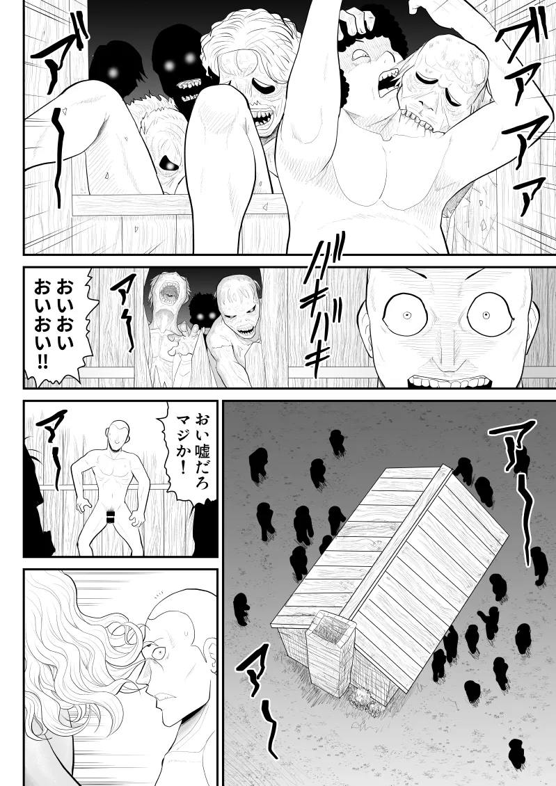ゾンビより女に喰われるほうがいい -Devoured World- Page.93