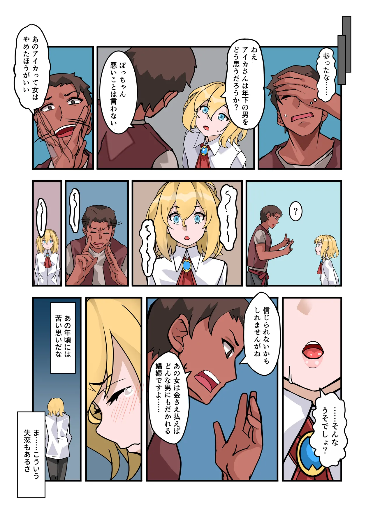 僕のメイドは名器自慢の元娼婦 ダウナーメイドが客に抱かれた話をしながら事務的にシコってくれた夜 Page.7