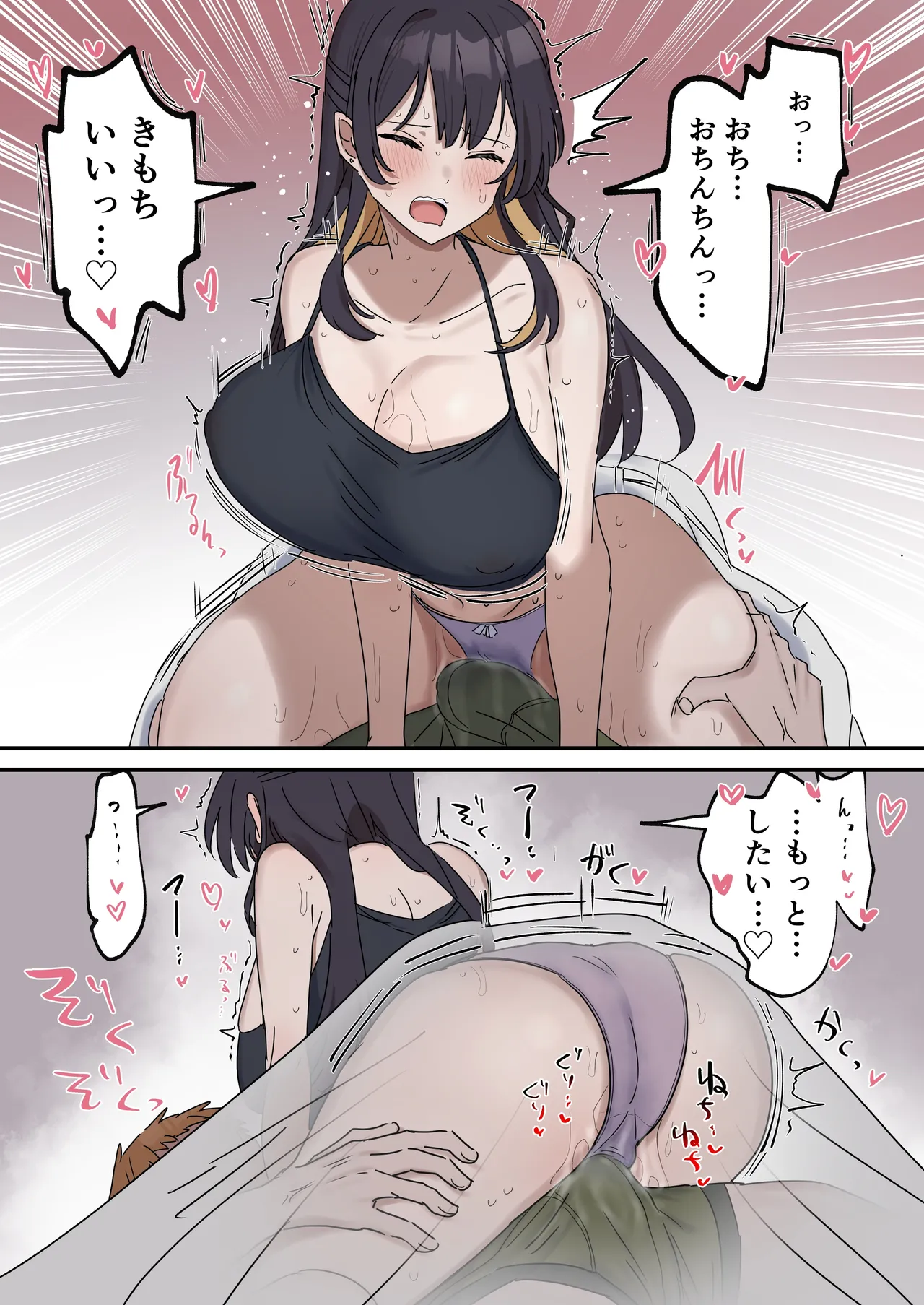 疑似セックスきょう〇い Page.16