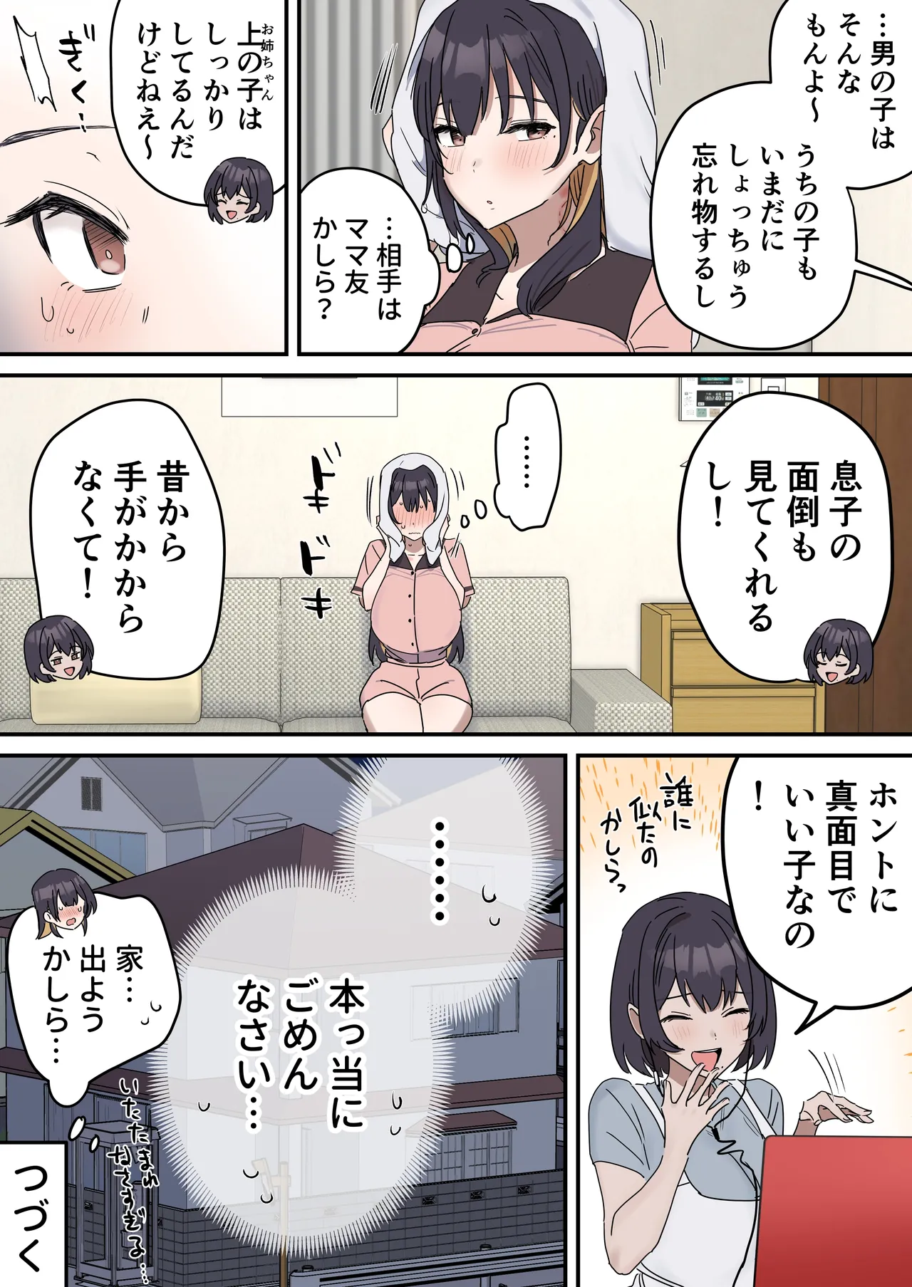 疑似セックスきょう〇い Page.160