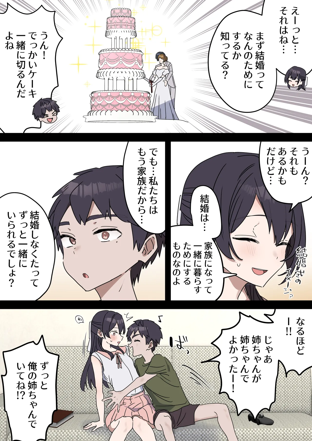 疑似セックスきょう〇い Page.162