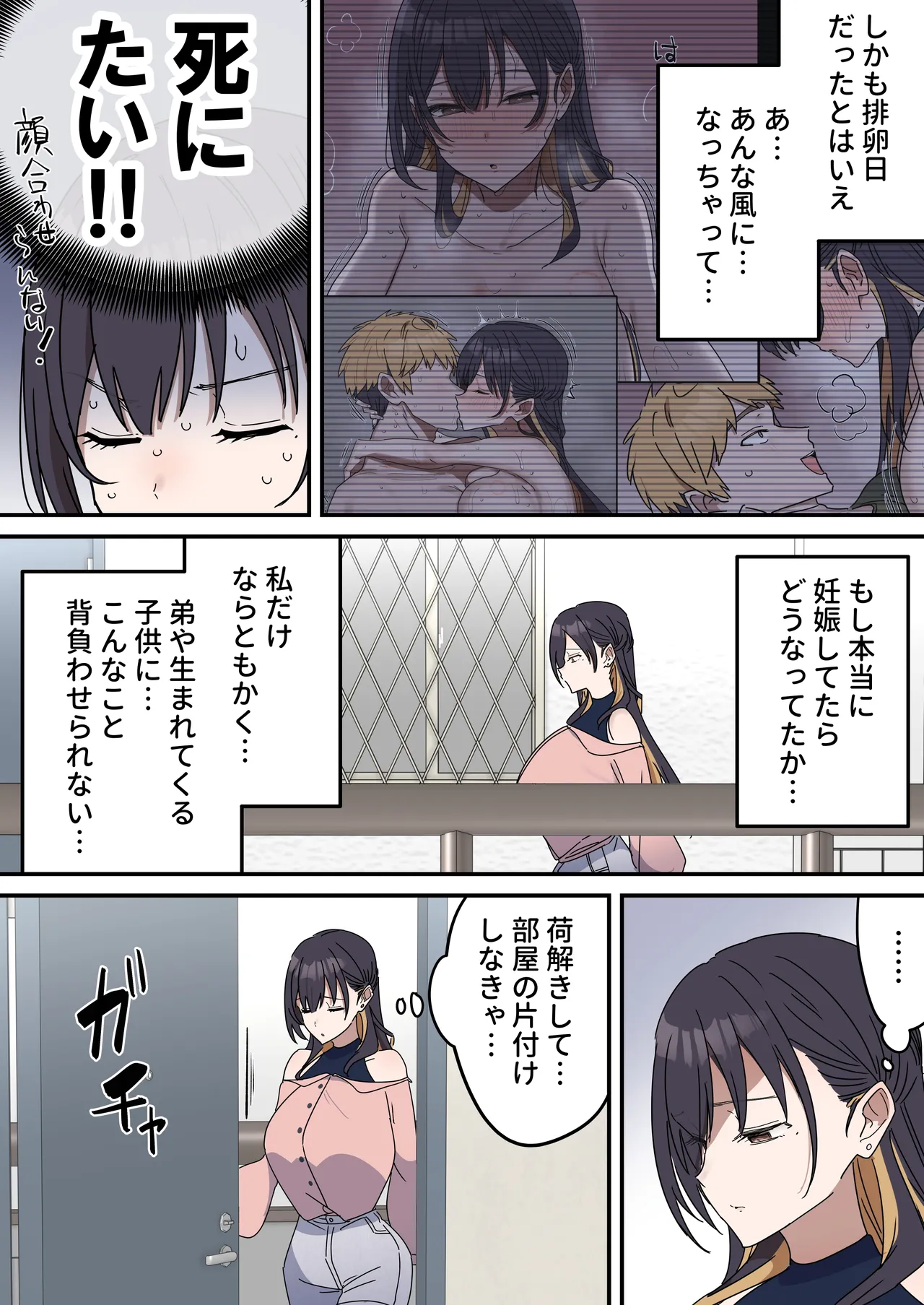 疑似セックスきょう〇い Page.216