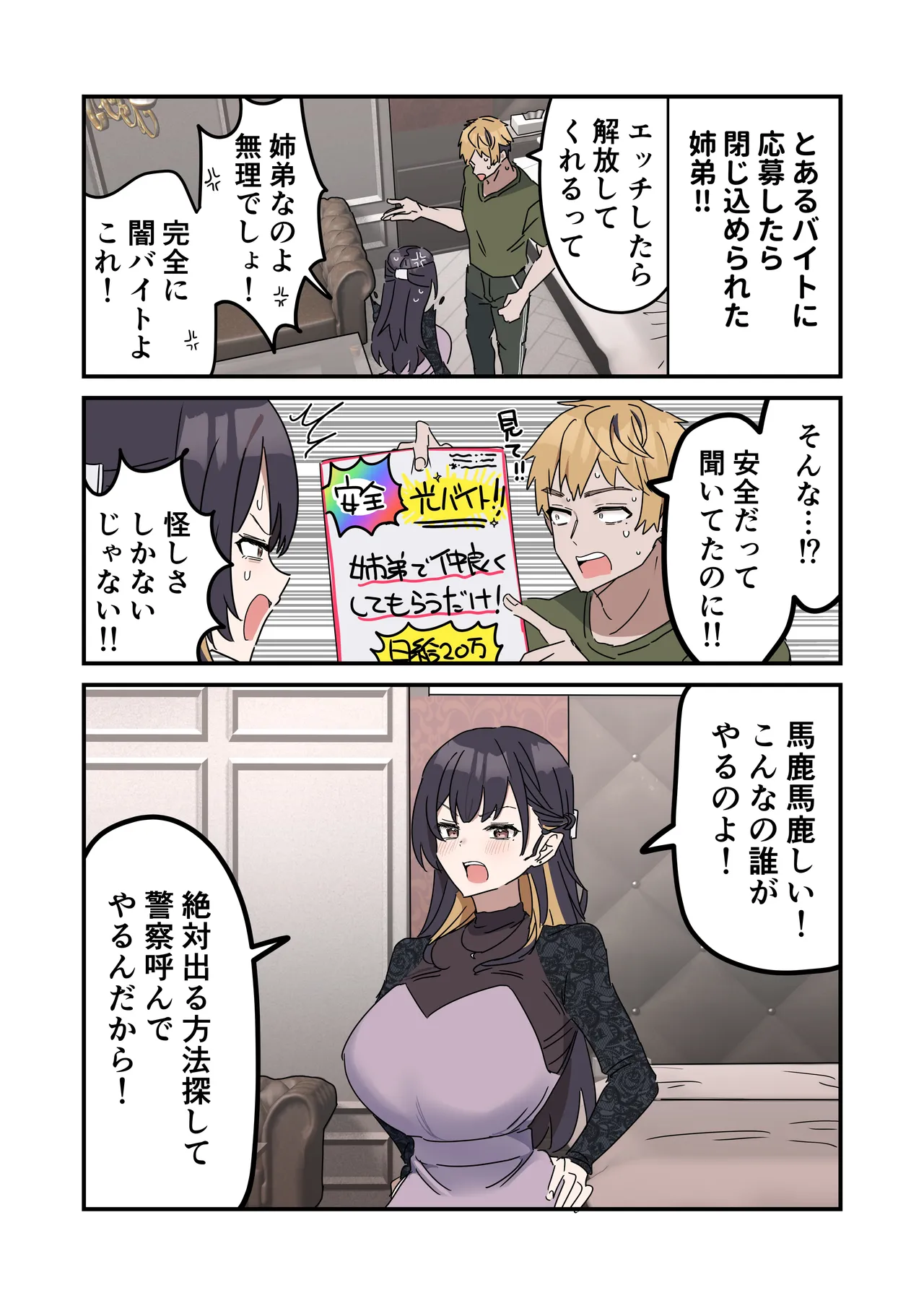 疑似セックスきょう〇い Page.232