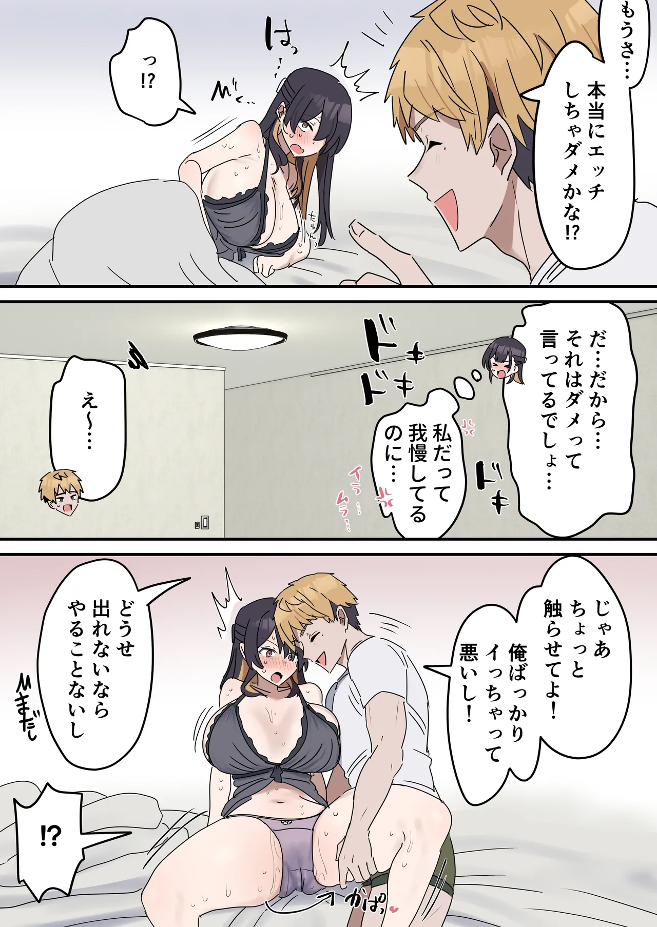 疑似セックスきょう〇い Page.37