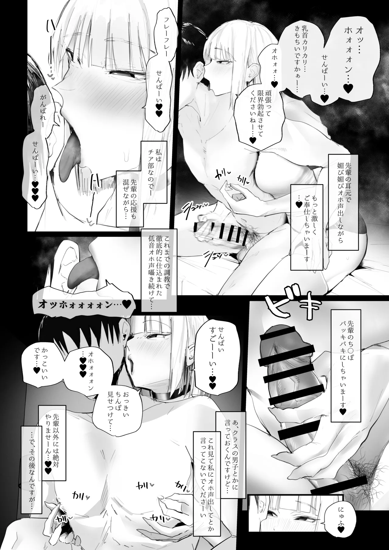 マゾ躾2_特別実習編 Page.15