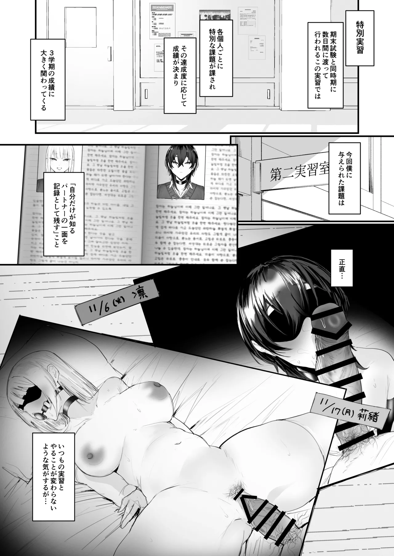 マゾ躾2_特別実習編 Page.5