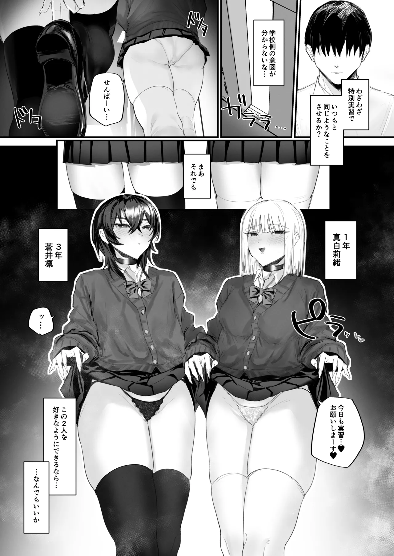 マゾ躾2_特別実習編 Page.6