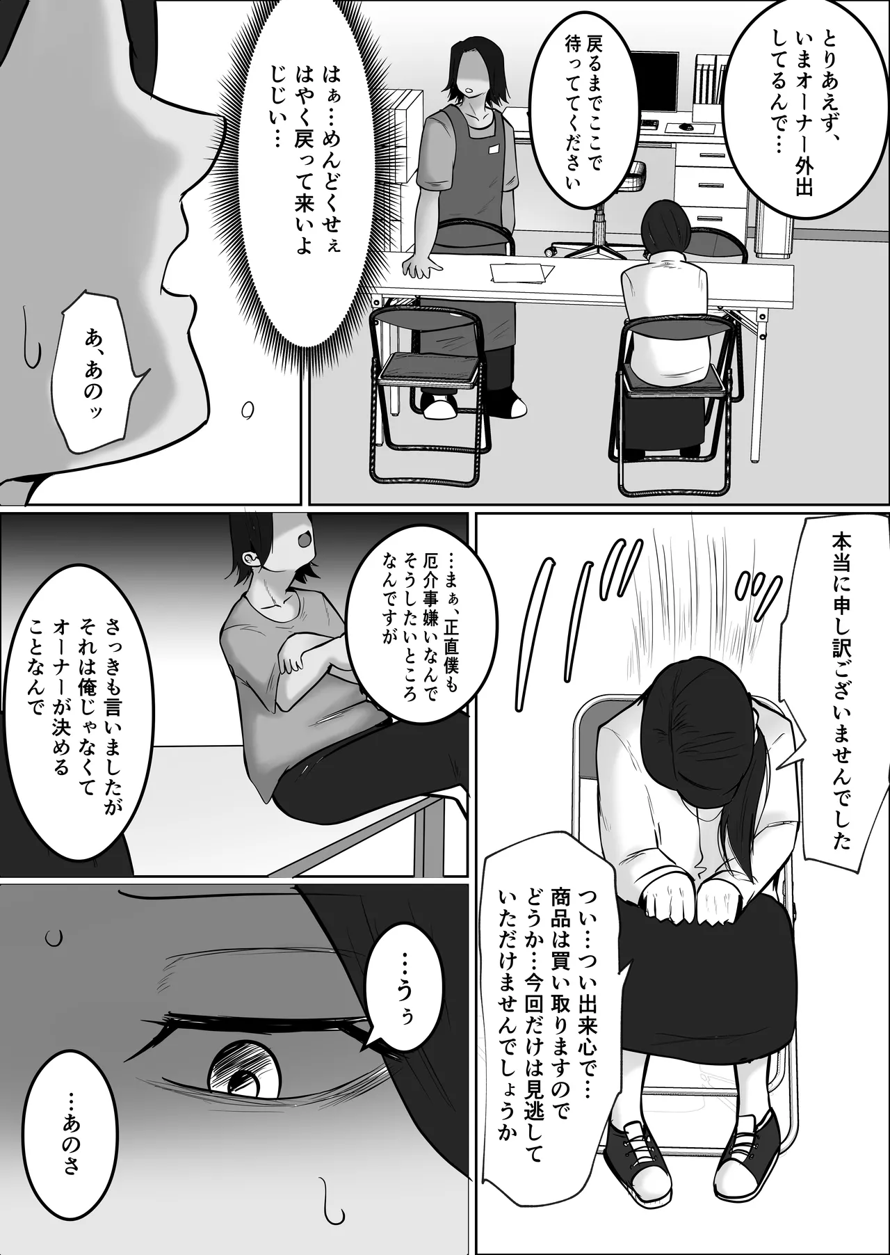 パート妻の小売店〜片田舎のスーパーは肉欲の坩堝〜 Page.16