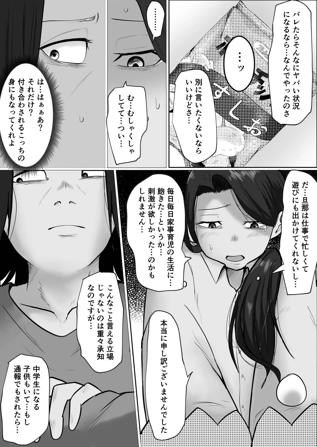 パート妻の小売店〜片田舎のスーパーは肉欲の坩堝〜 Page.17