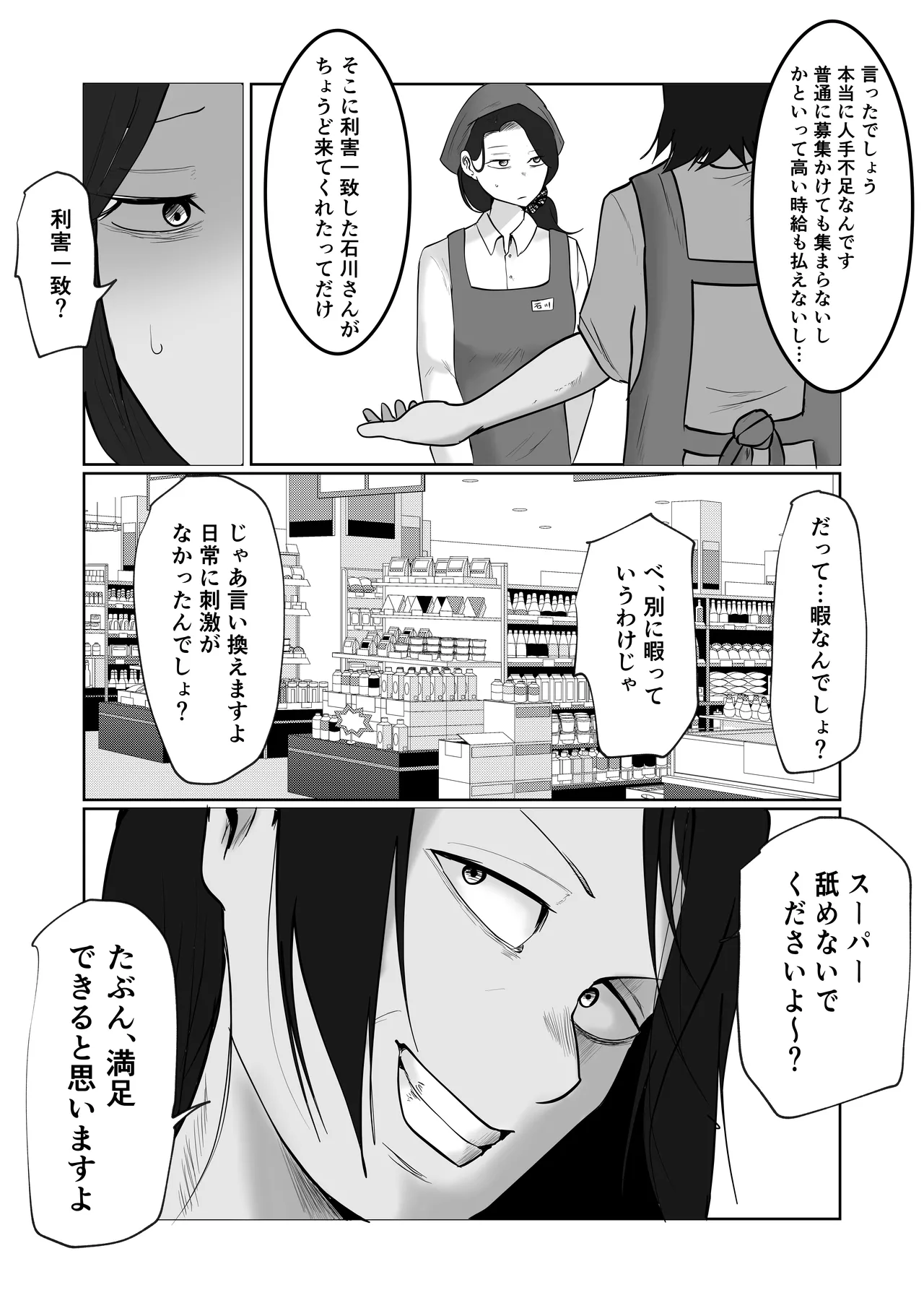 パート妻の小売店〜片田舎のスーパーは肉欲の坩堝〜 Page.22