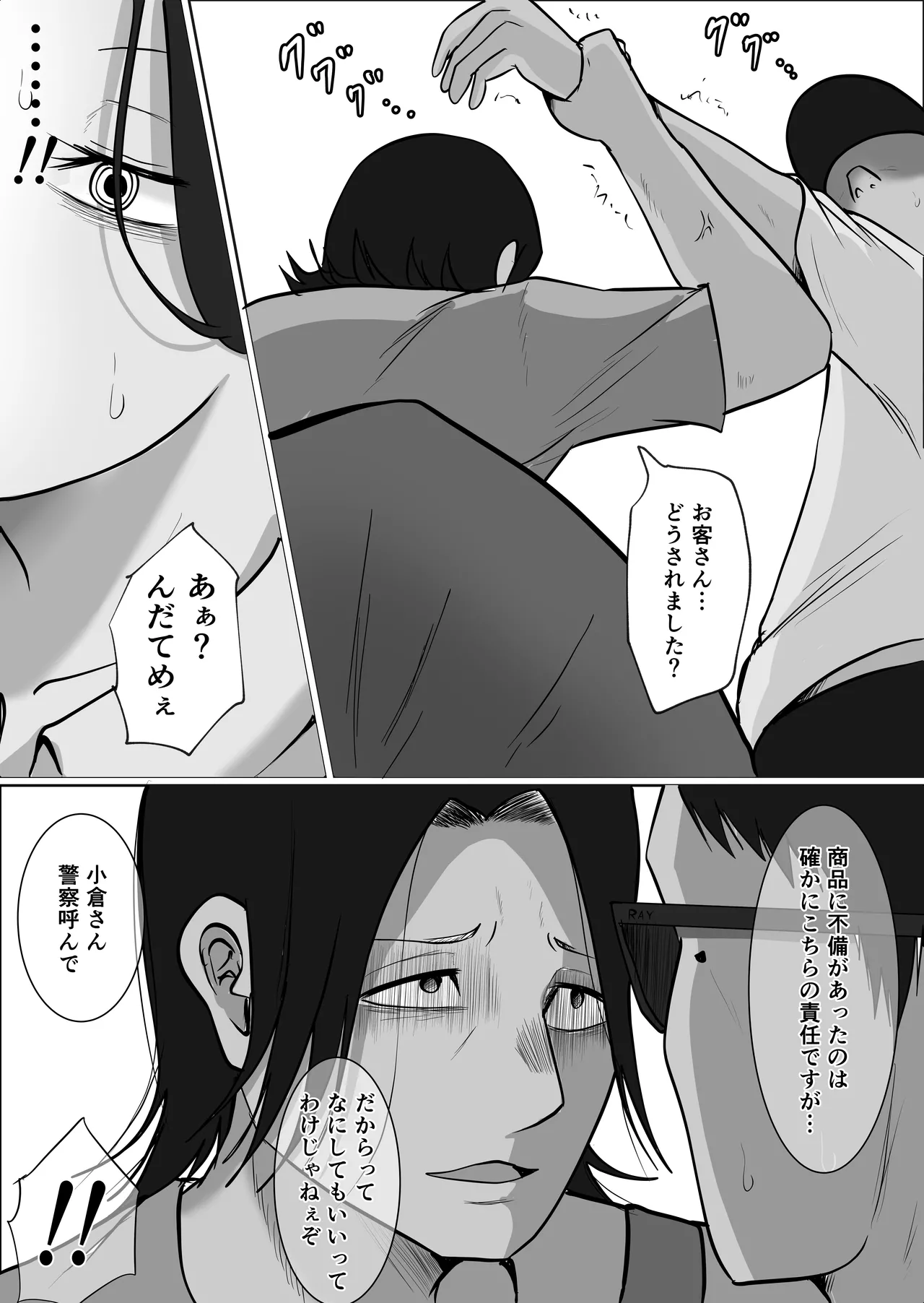 パート妻の小売店〜片田舎のスーパーは肉欲の坩堝〜 Page.27