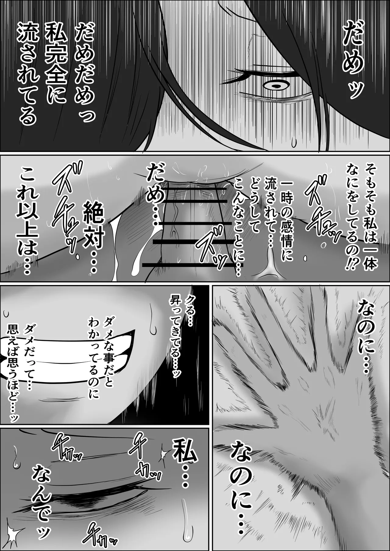 パート妻の小売店〜片田舎のスーパーは肉欲の坩堝〜 Page.48