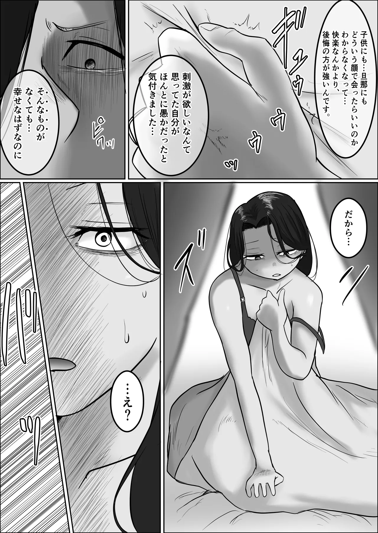 パート妻の小売店〜片田舎のスーパーは肉欲の坩堝〜 Page.53