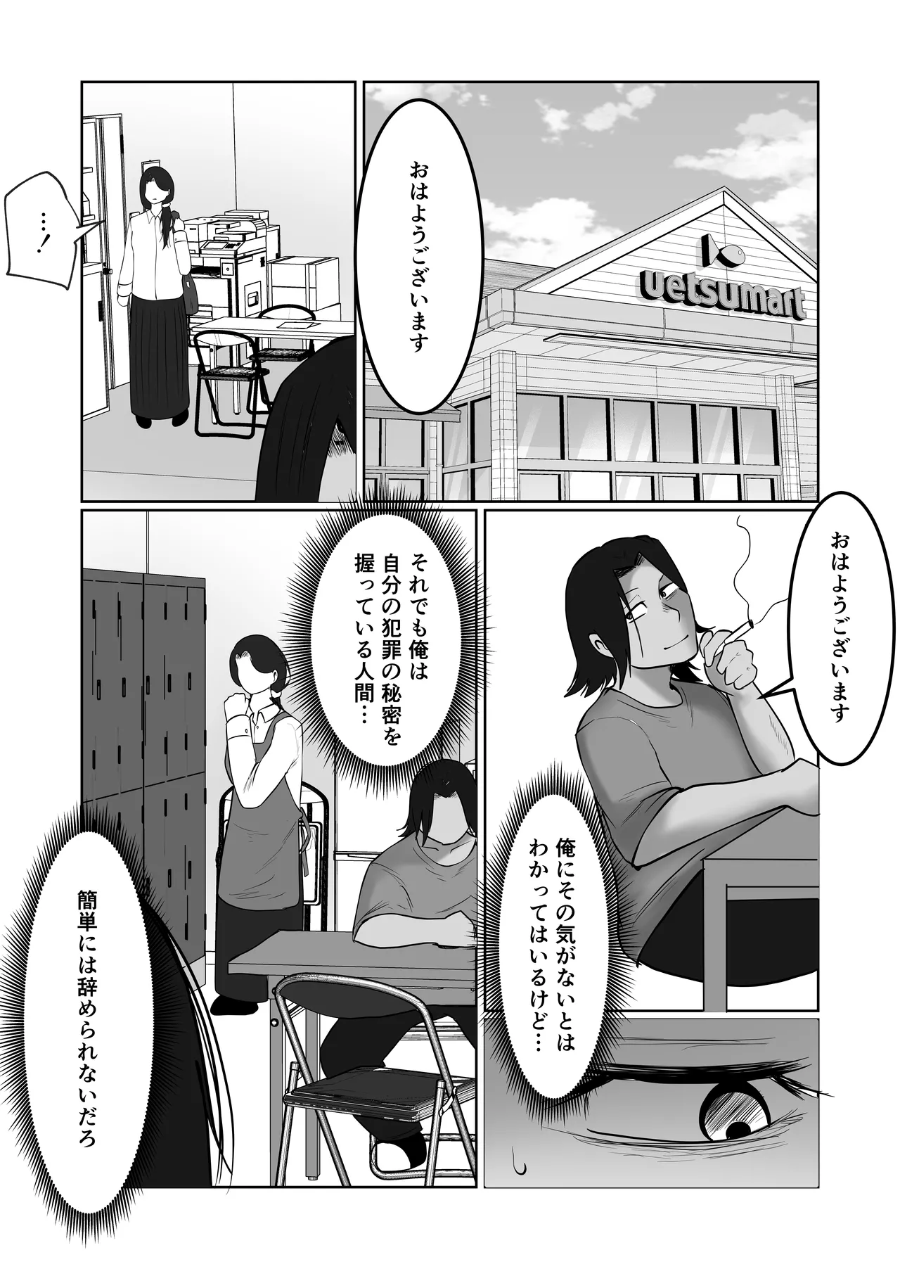 パート妻の小売店〜片田舎のスーパーは肉欲の坩堝〜 Page.59