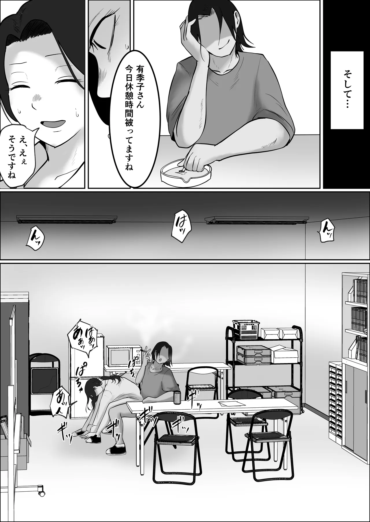 パート妻の小売店〜片田舎のスーパーは肉欲の坩堝〜 Page.60