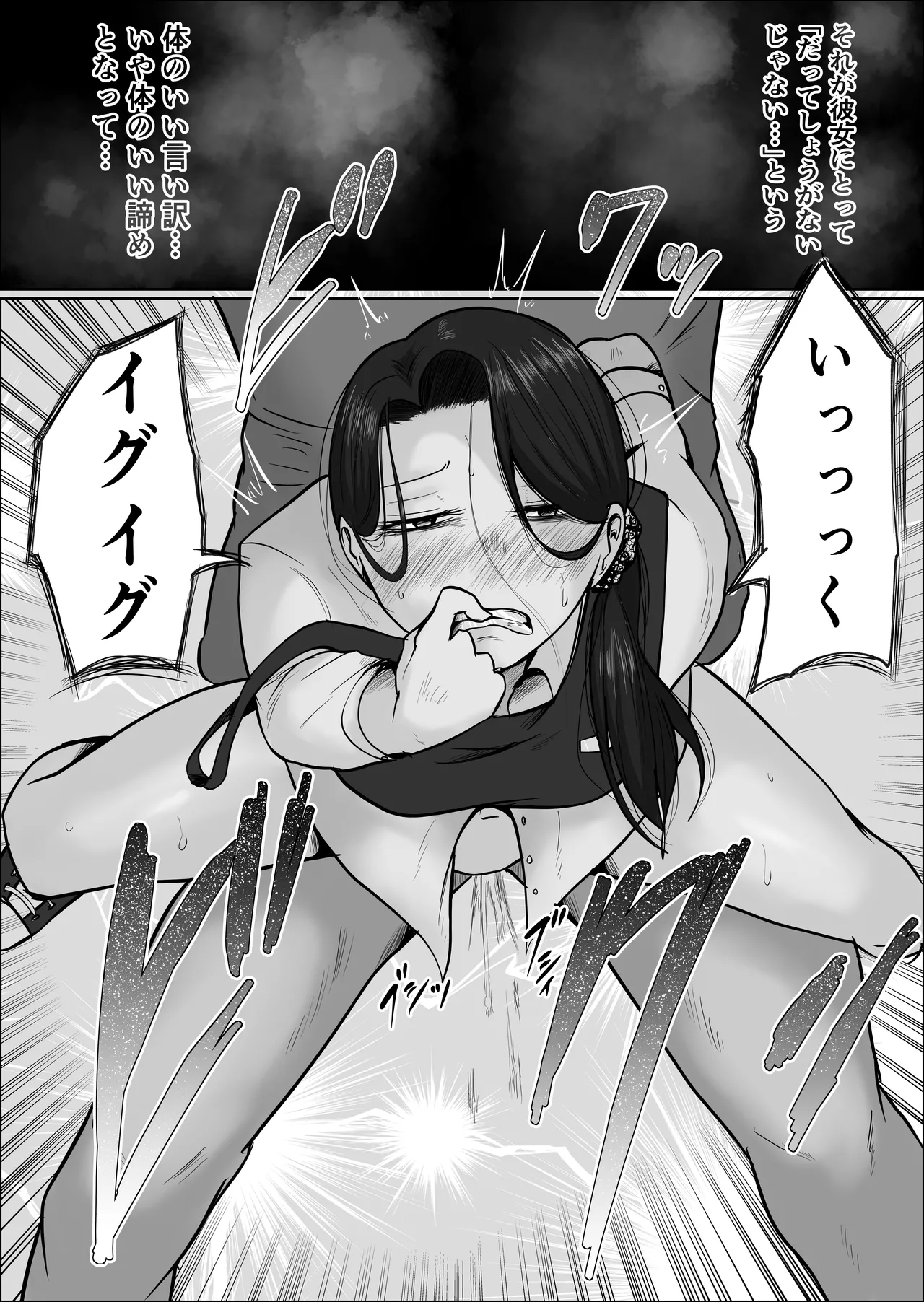 パート妻の小売店〜片田舎のスーパーは肉欲の坩堝〜 Page.62
