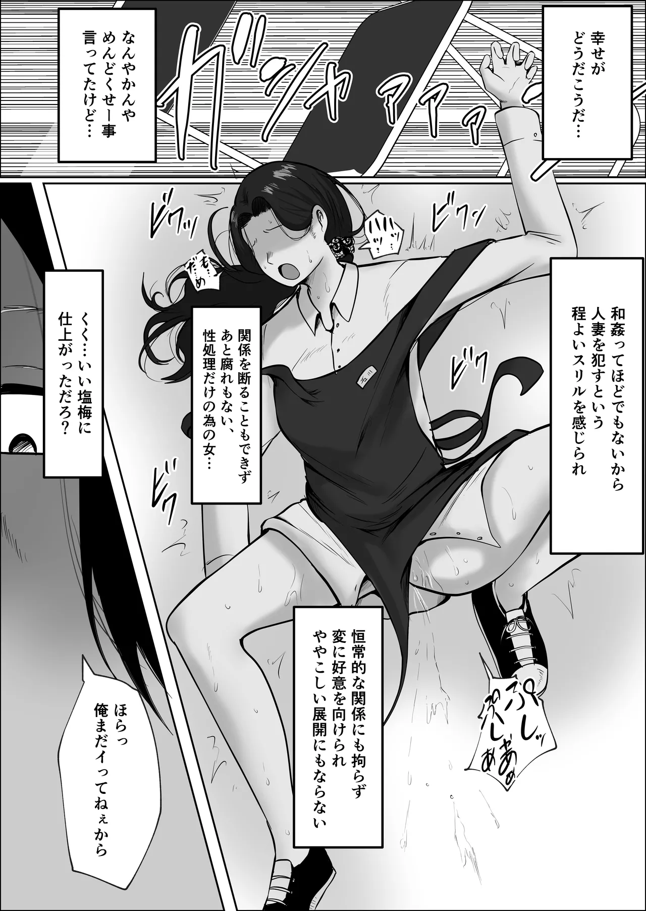 パート妻の小売店〜片田舎のスーパーは肉欲の坩堝〜 Page.63