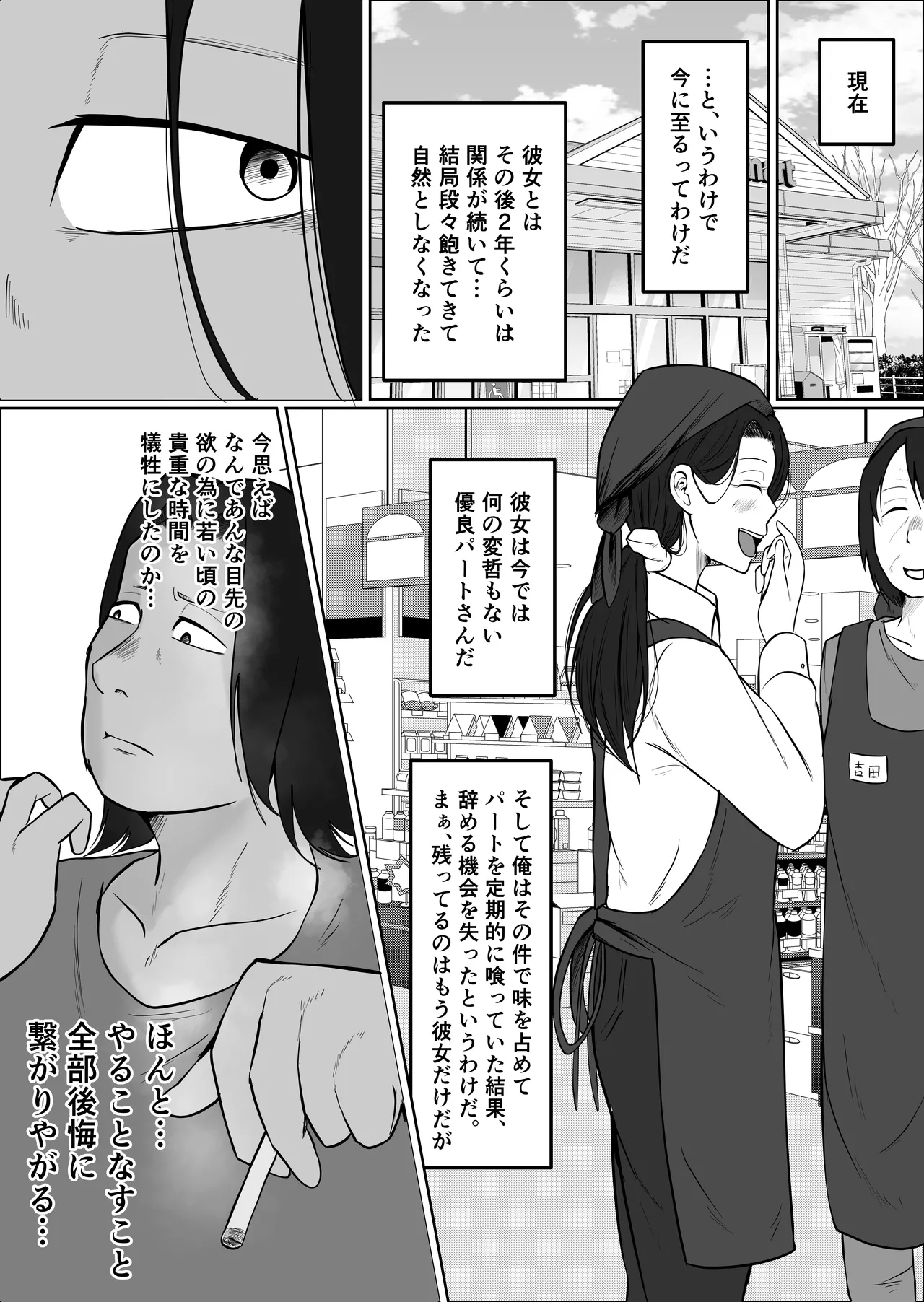 パート妻の小売店〜片田舎のスーパーは肉欲の坩堝〜 Page.74