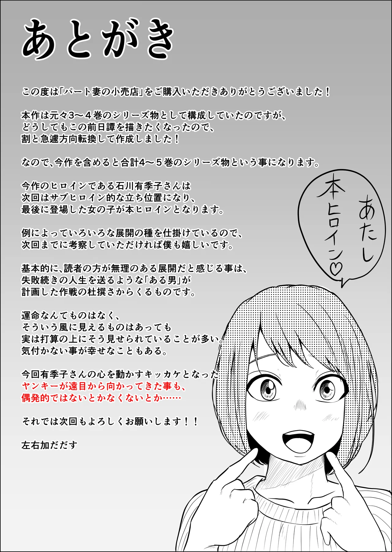 パート妻の小売店〜片田舎のスーパーは肉欲の坩堝〜 Page.80