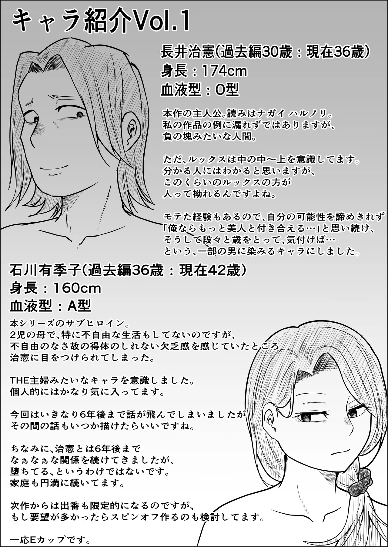 パート妻の小売店〜片田舎のスーパーは肉欲の坩堝〜 Page.81