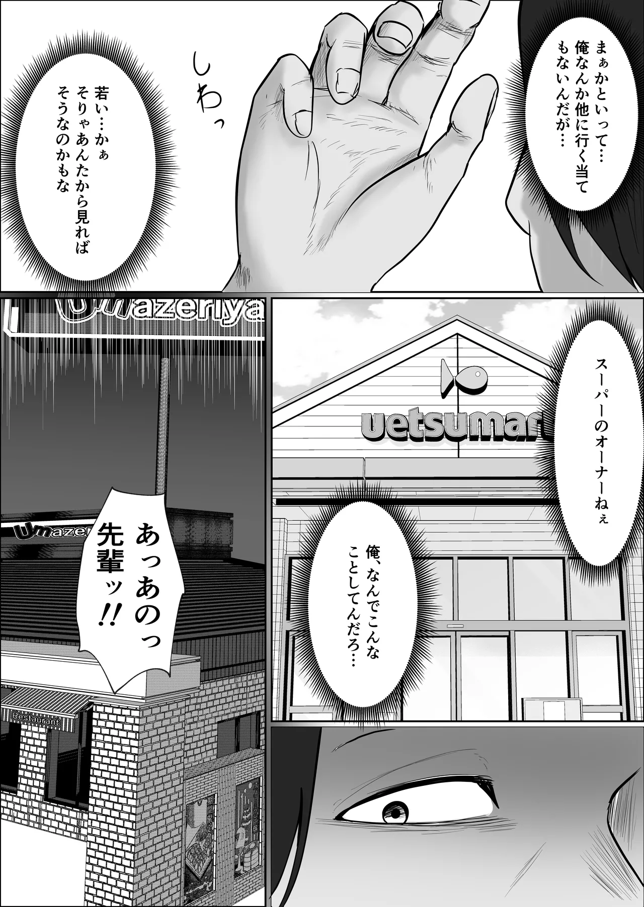 パート妻の小売店〜片田舎のスーパーは肉欲の坩堝〜 Page.9