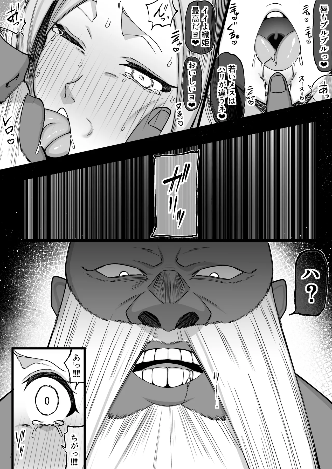 ぺぺ様に捕まった織姫が愛されちゃうお話 Page.15