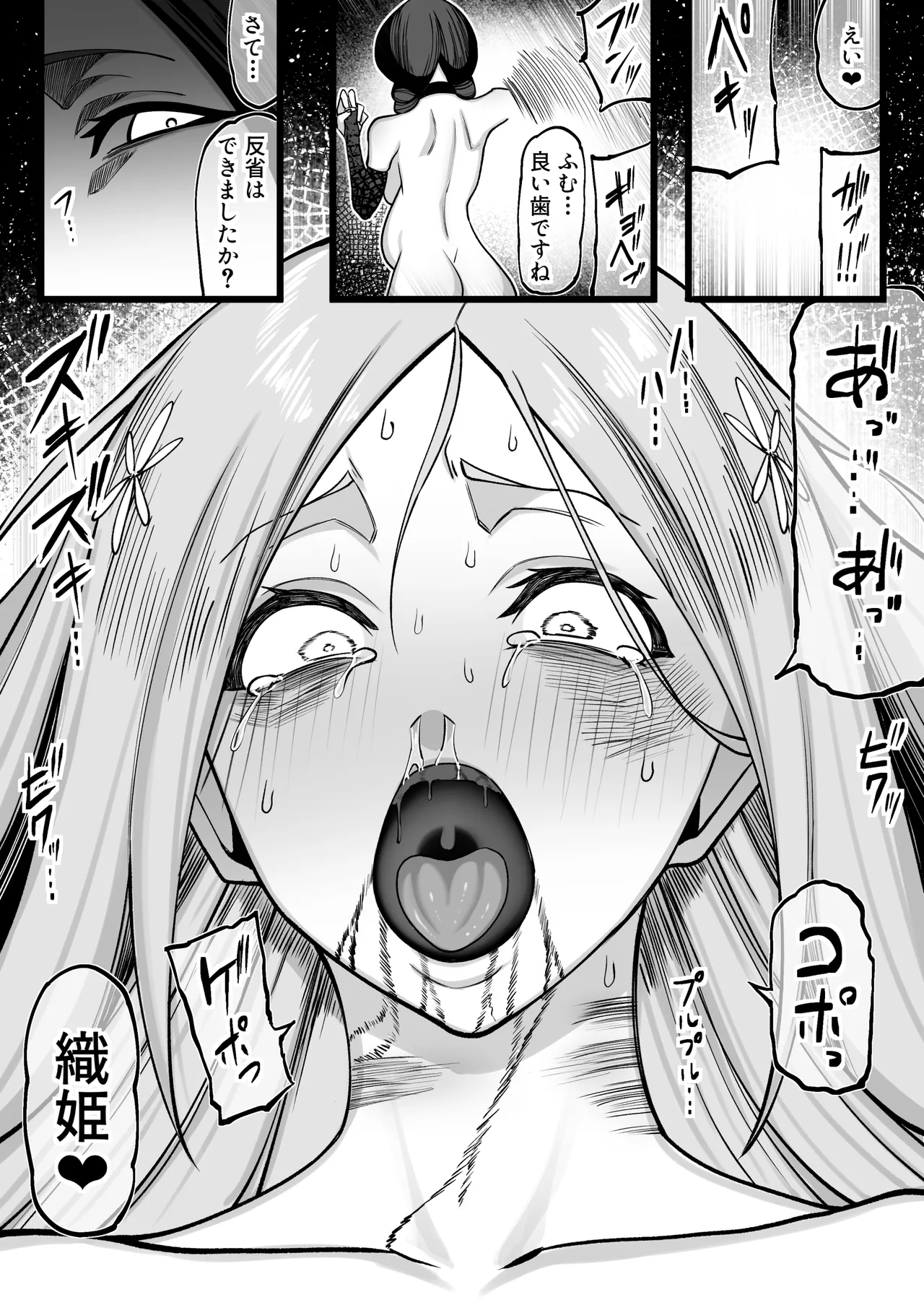 ぺぺ様に捕まった織姫が愛されちゃうお話 Page.21