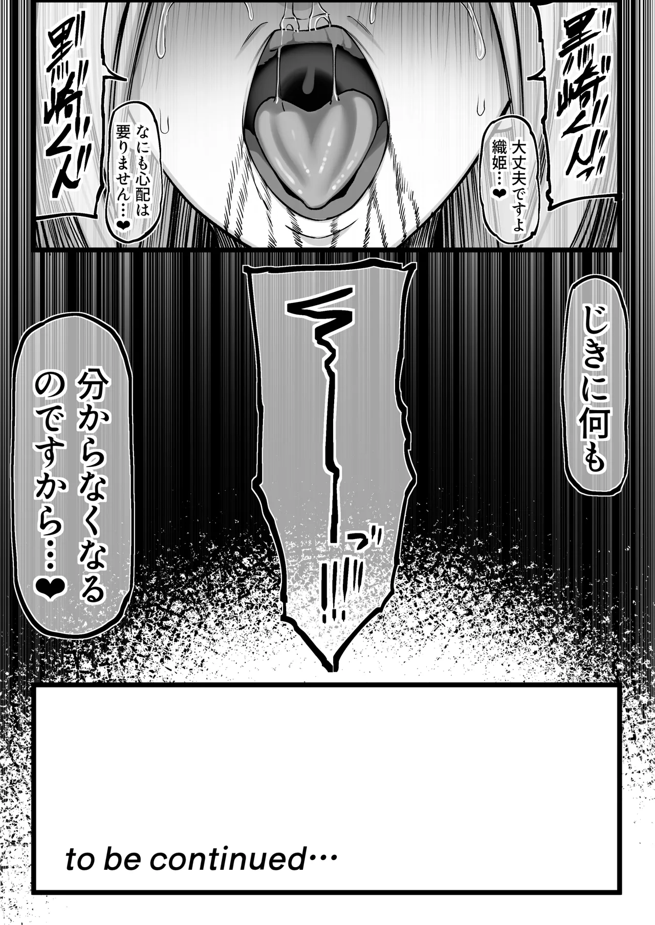 ぺぺ様に捕まった織姫が愛されちゃうお話 Page.23