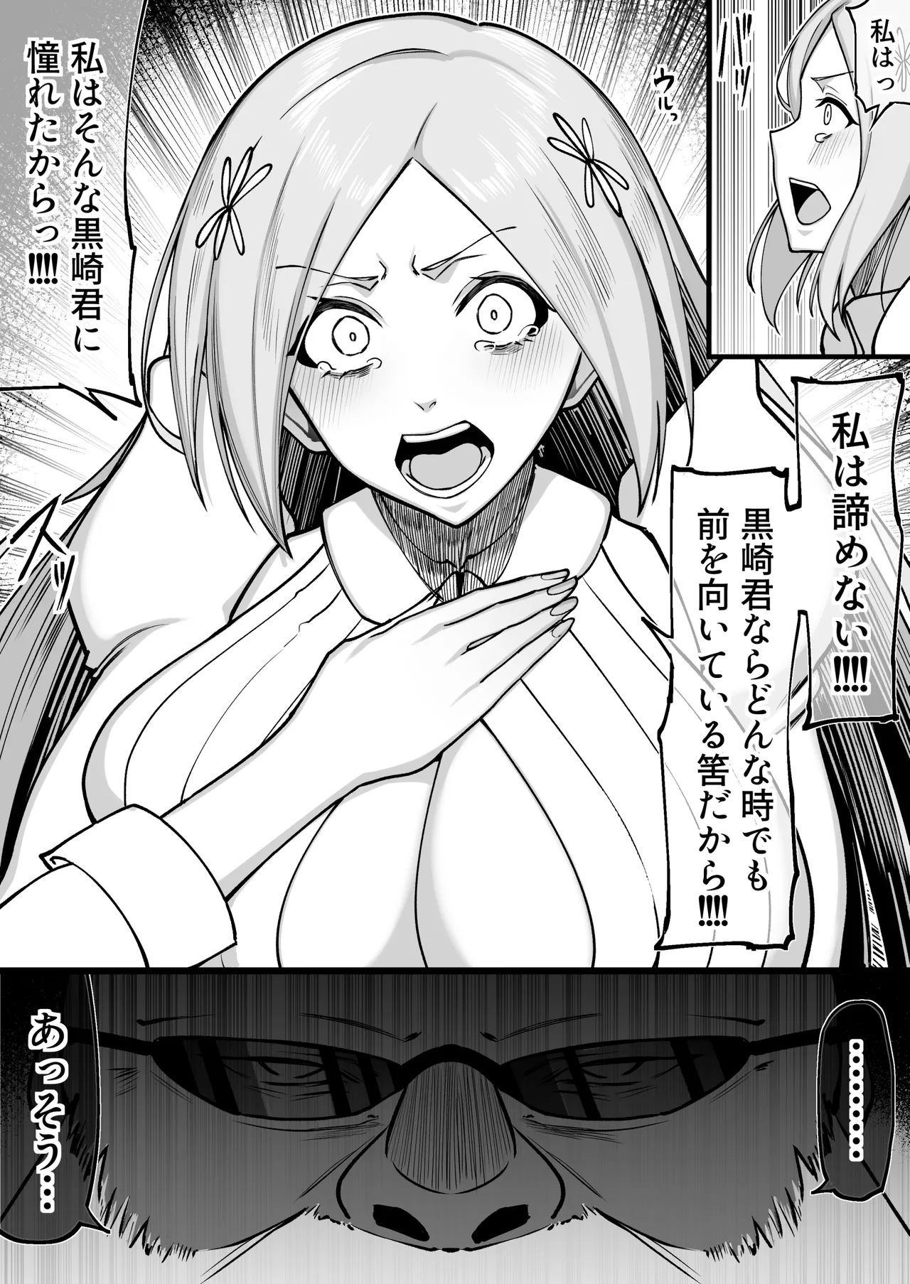 ぺぺ様に捕まった織姫が愛されちゃうお話 Page.5