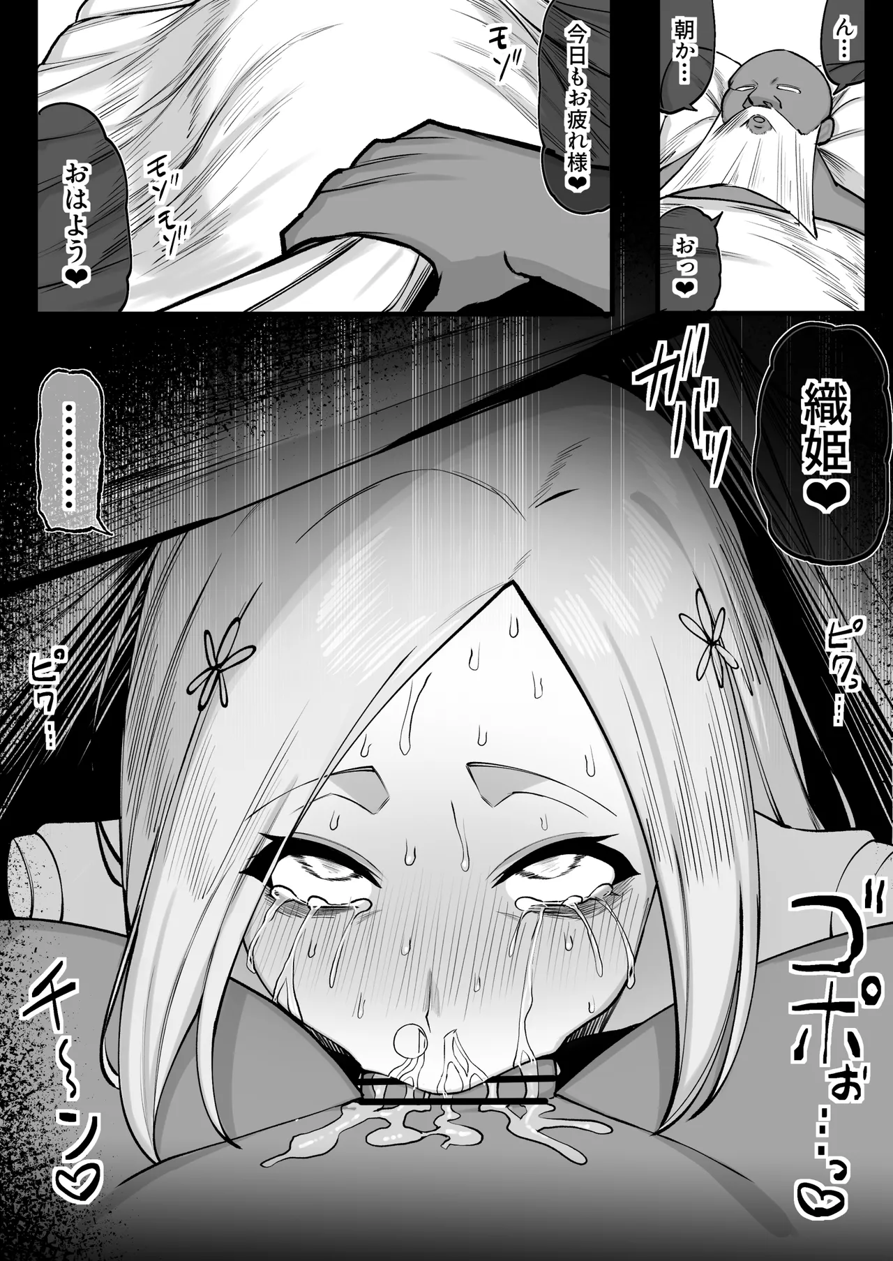 ぺぺ様に捕まった織姫が愛されちゃうお話 Page.8