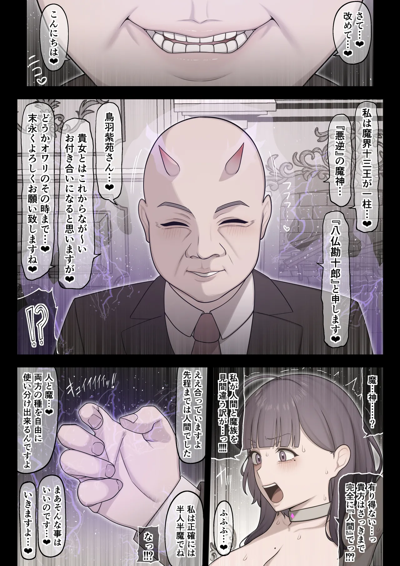 能力者の壊し方 Page.11