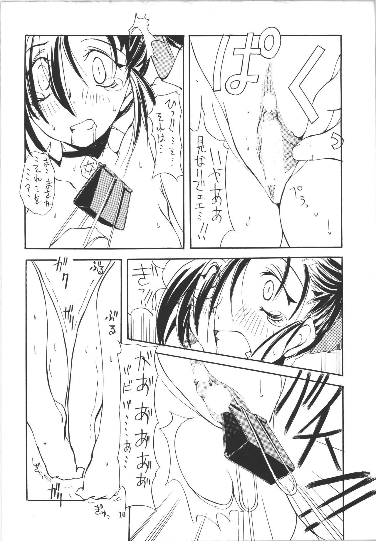 邪道王 Page.10