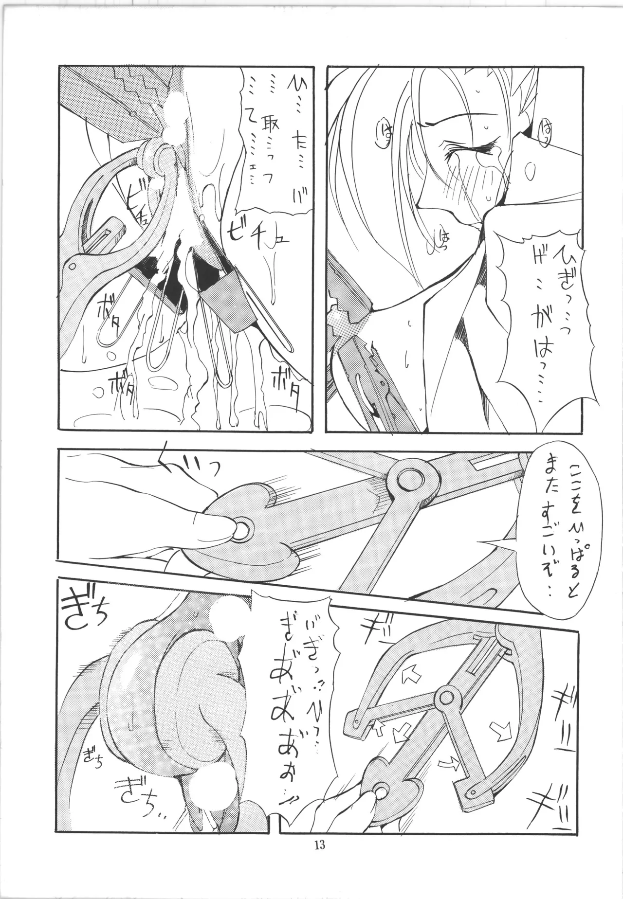 邪道王 Page.13