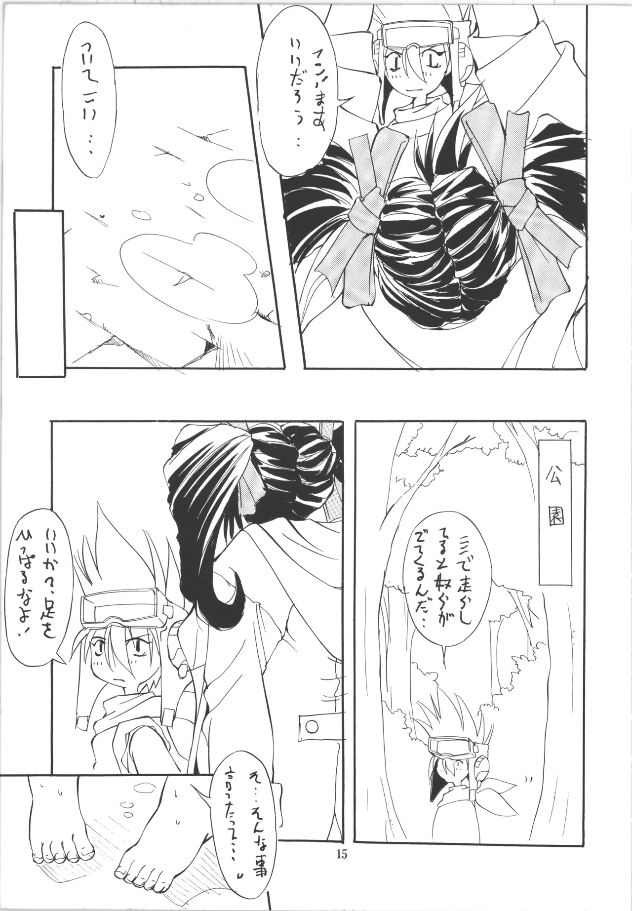 邪道王 Page.15