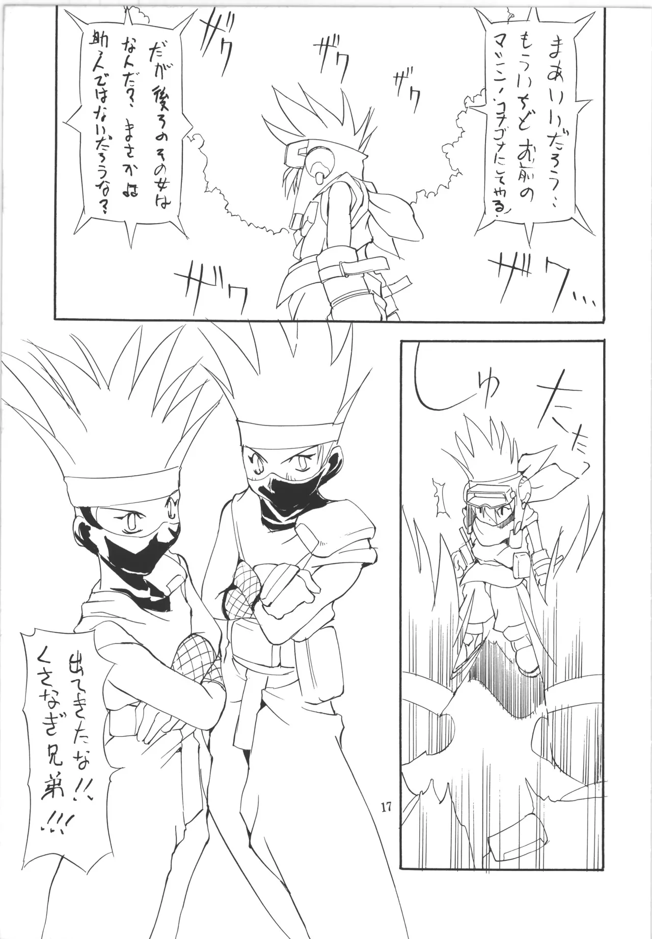 邪道王 Page.17