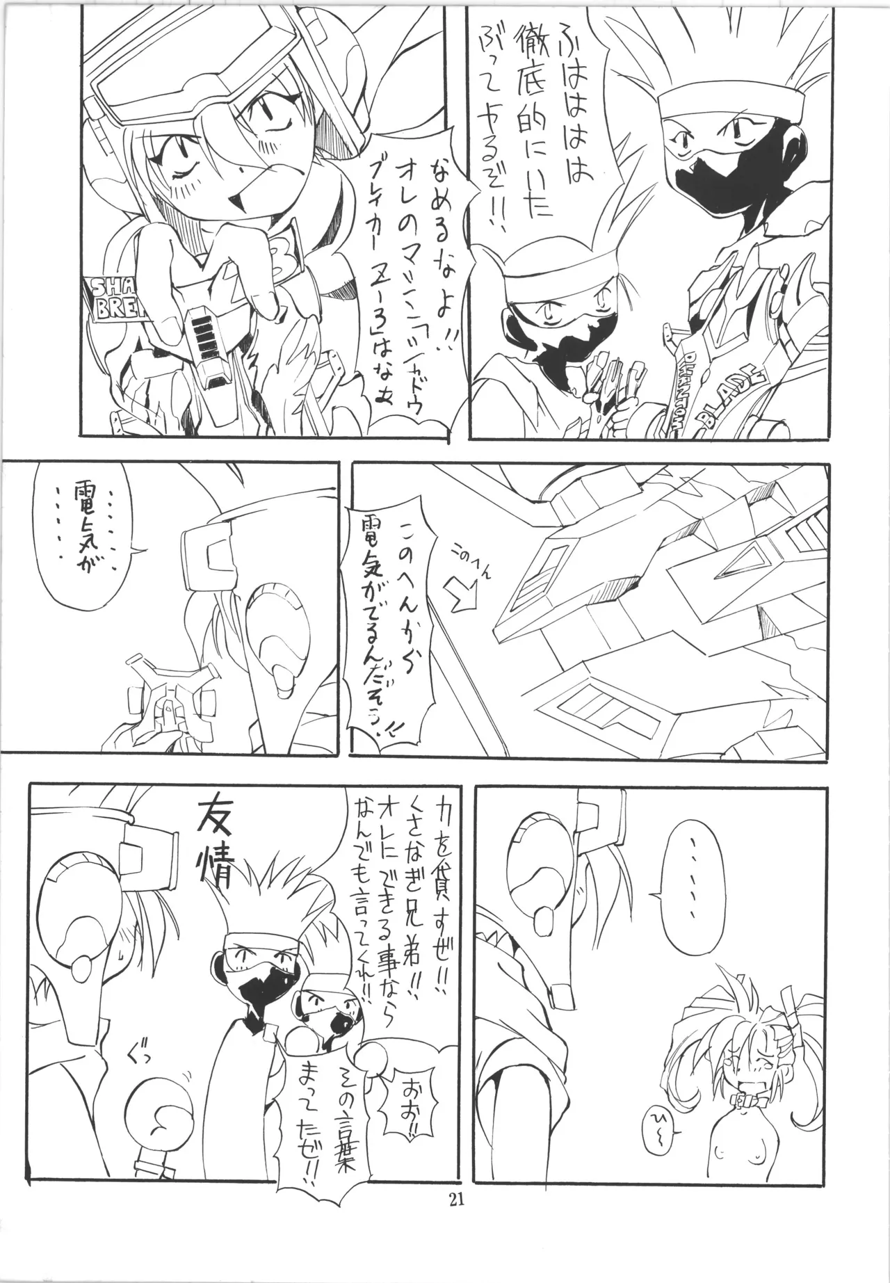 邪道王 Page.21