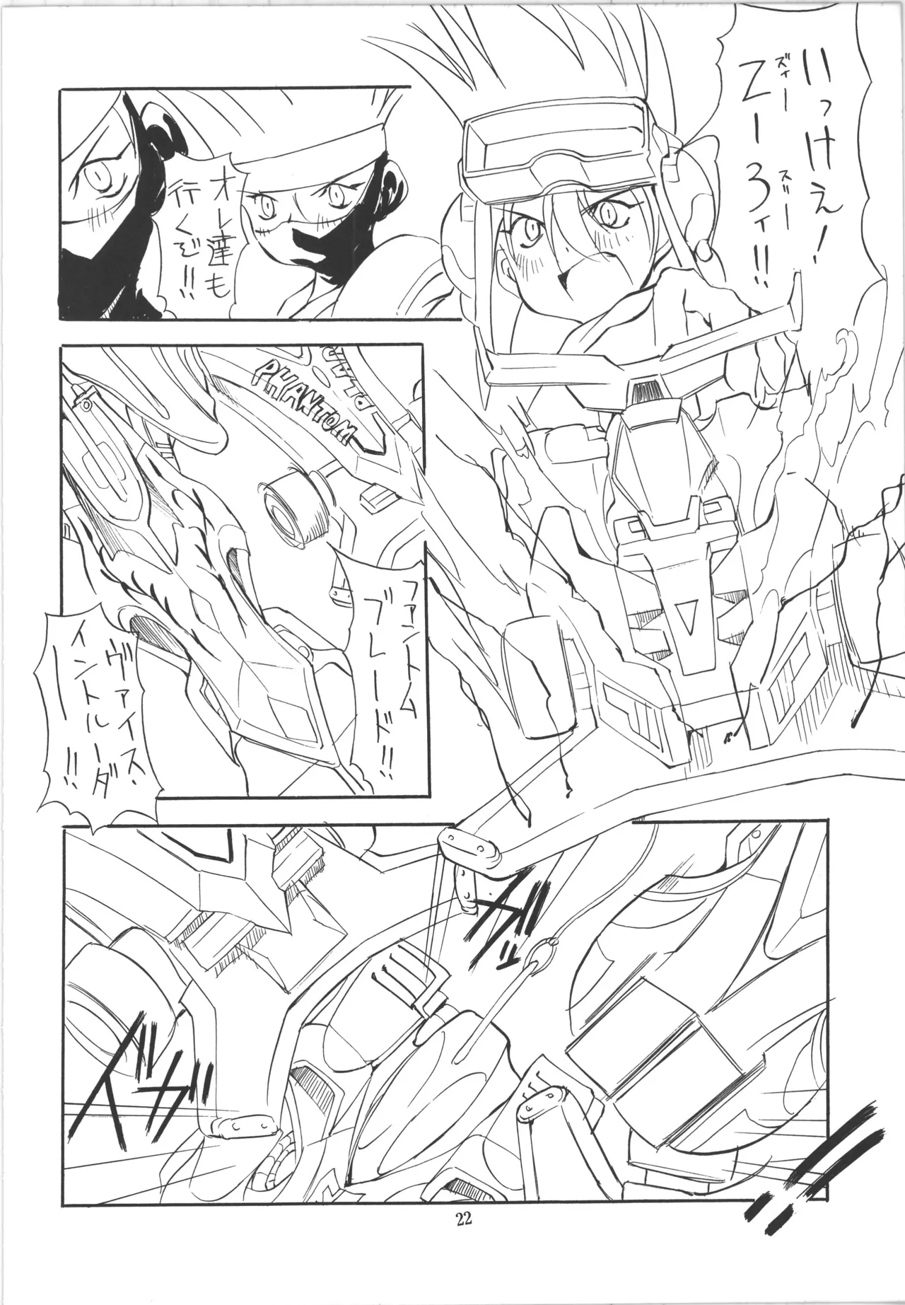 邪道王 Page.22