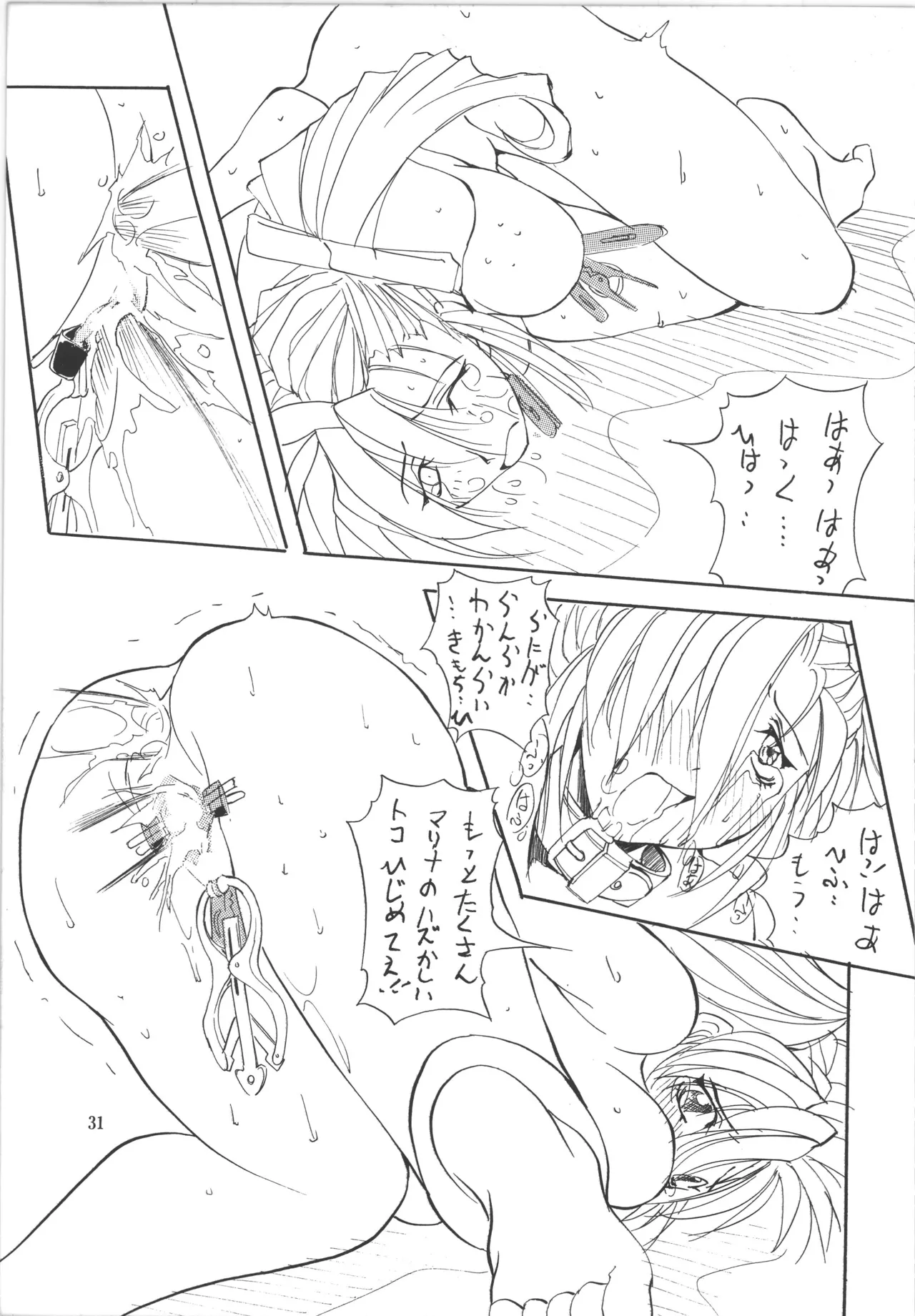 邪道王 Page.31