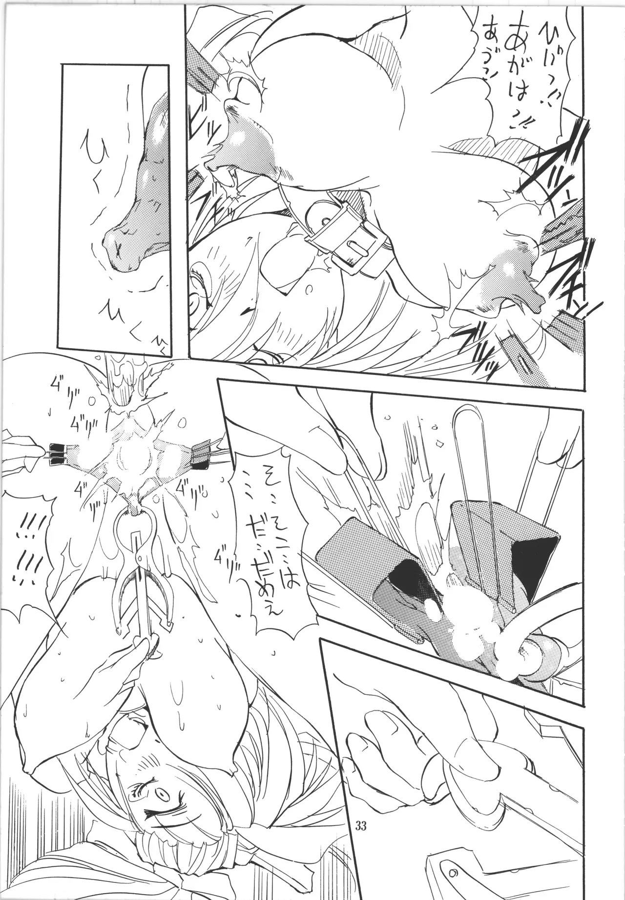 邪道王 Page.33
