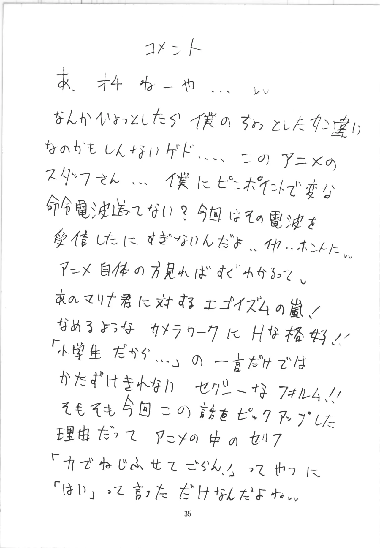 邪道王 Page.35