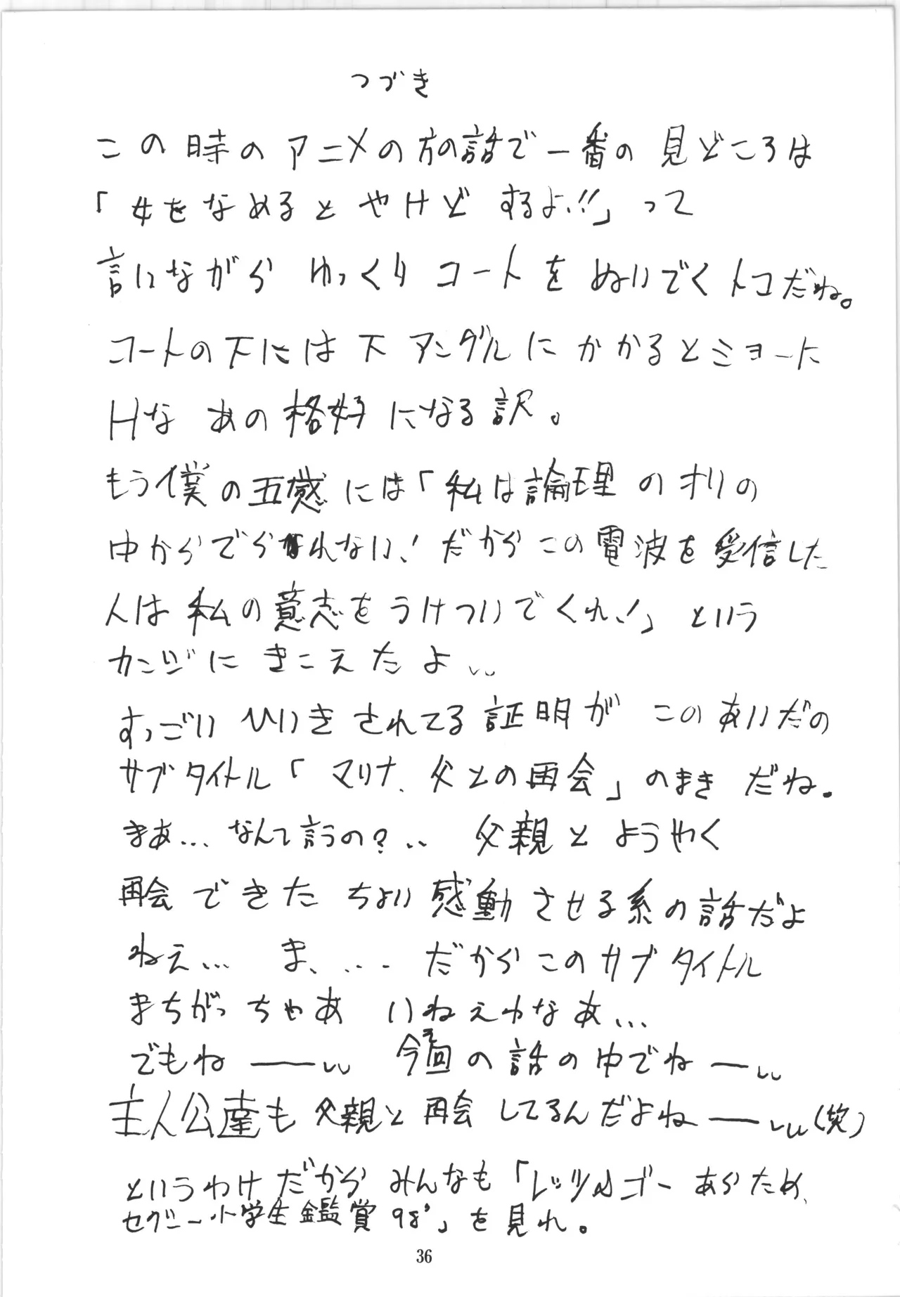 邪道王 Page.36