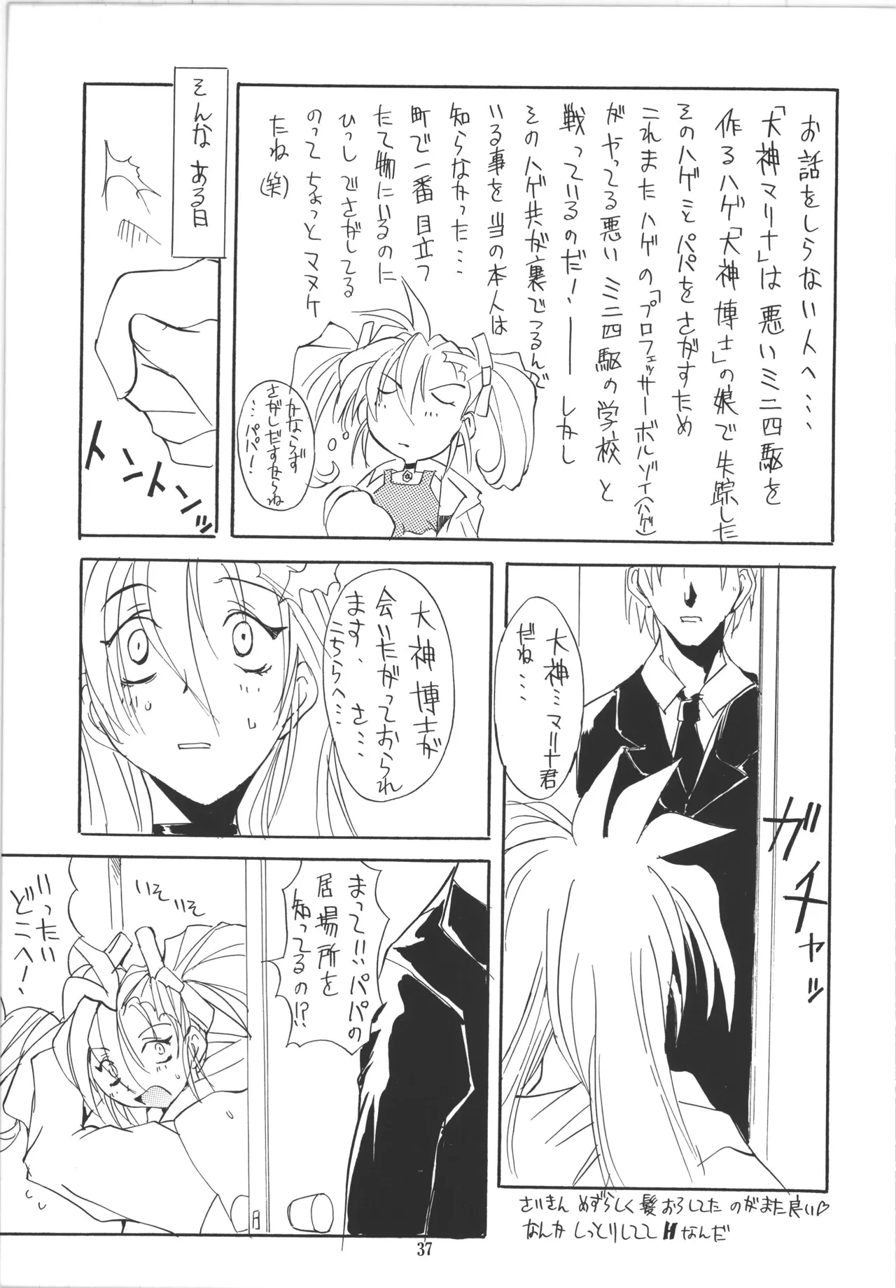 邪道王 Page.37