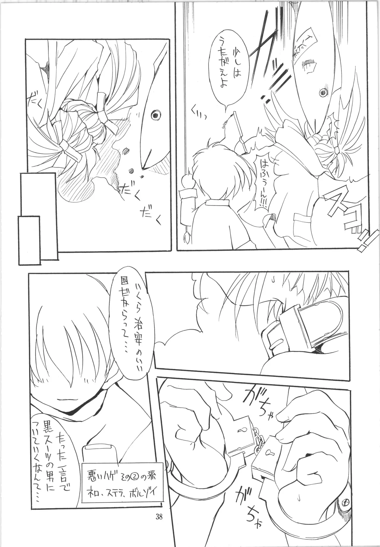 邪道王 Page.38