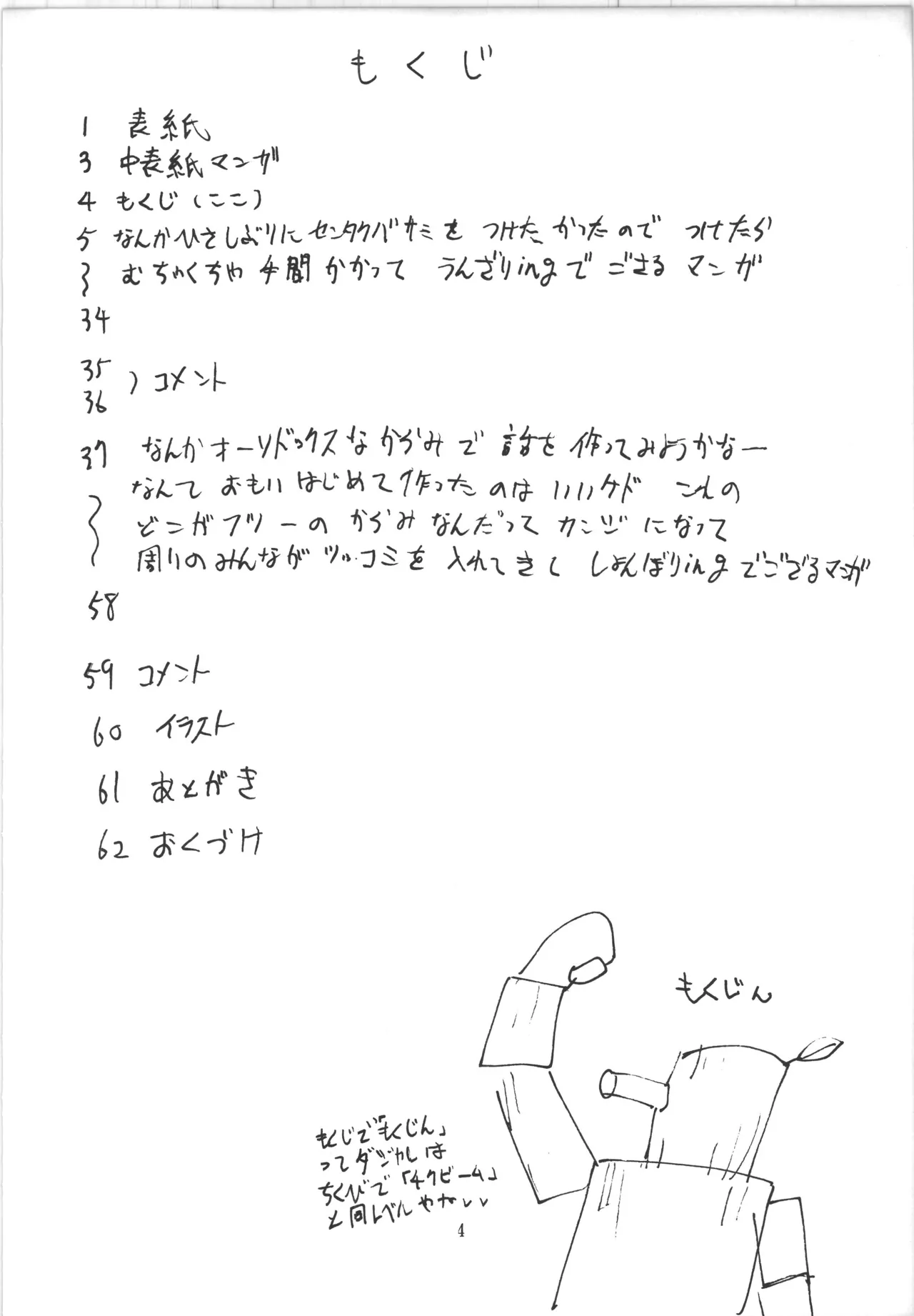 邪道王 Page.4