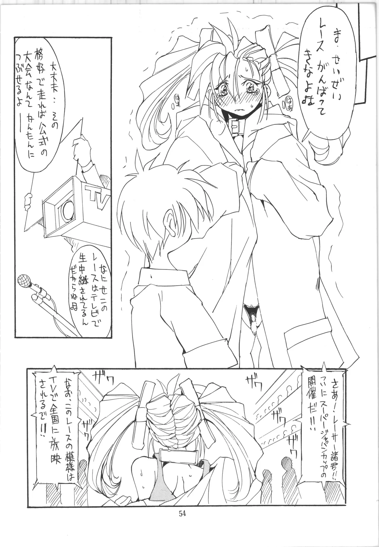 邪道王 Page.54