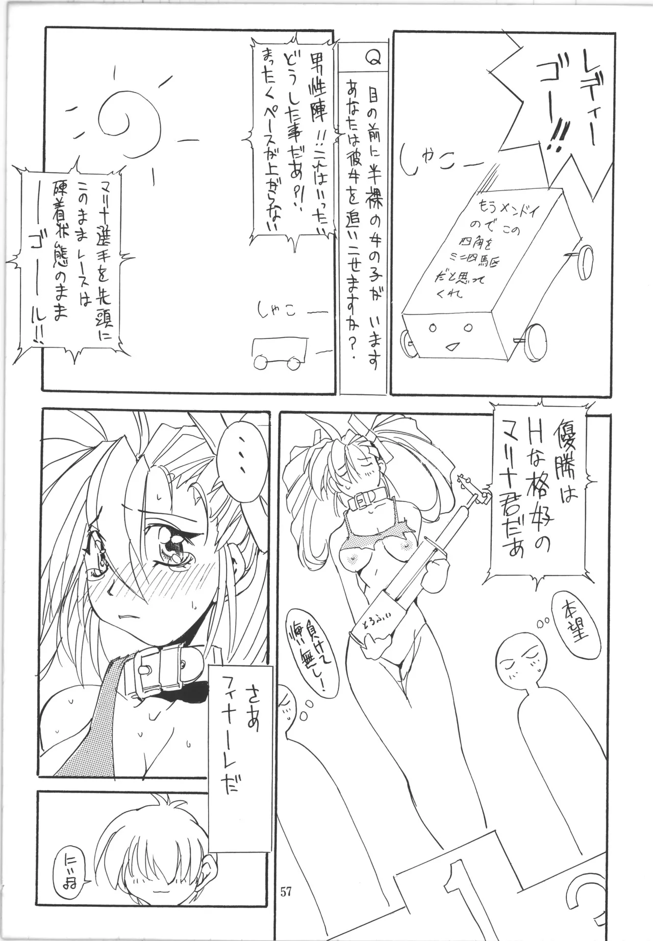 邪道王 Page.57