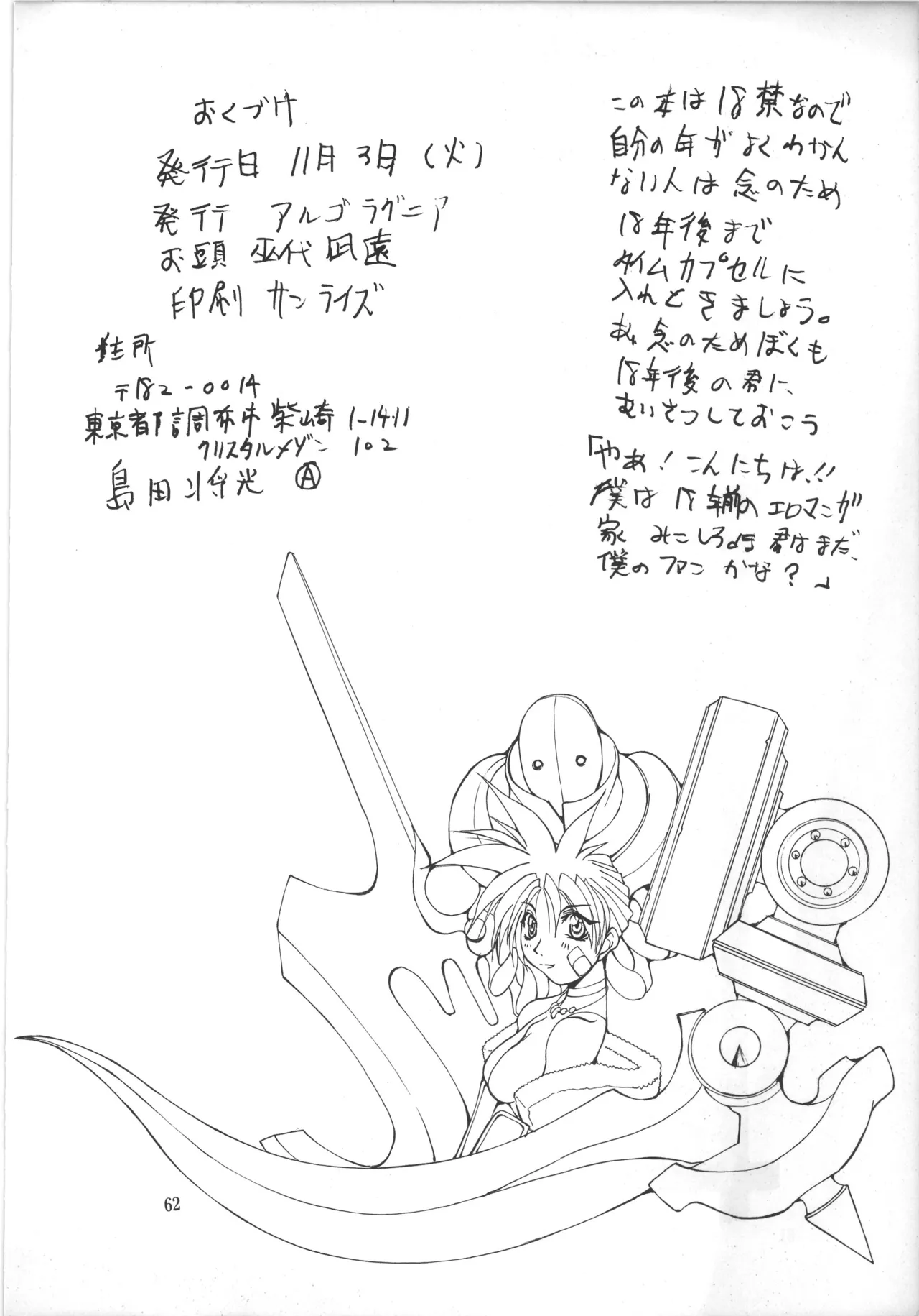 邪道王 Page.62