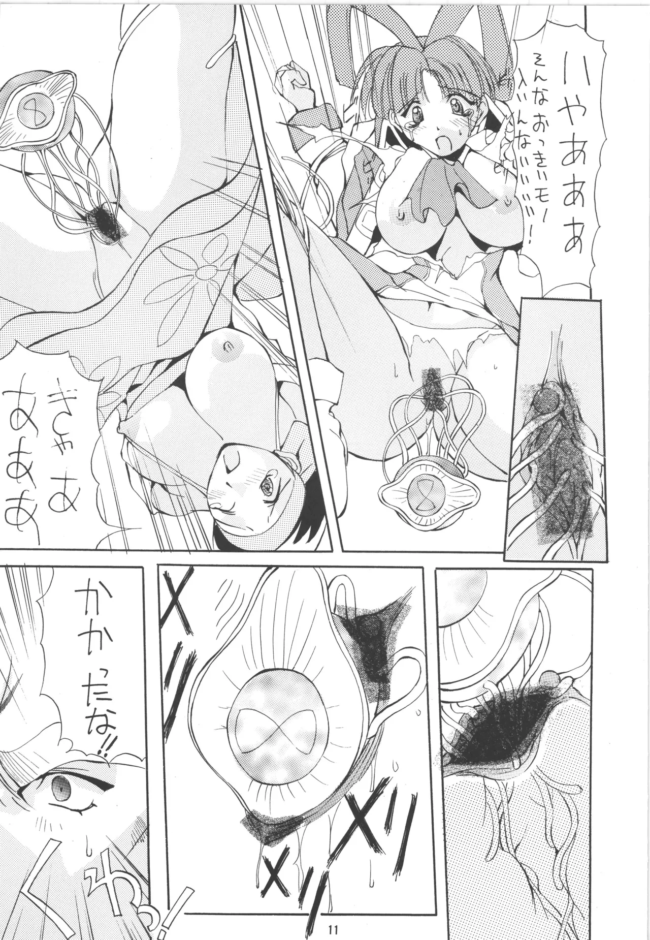 邪道王 Page.11