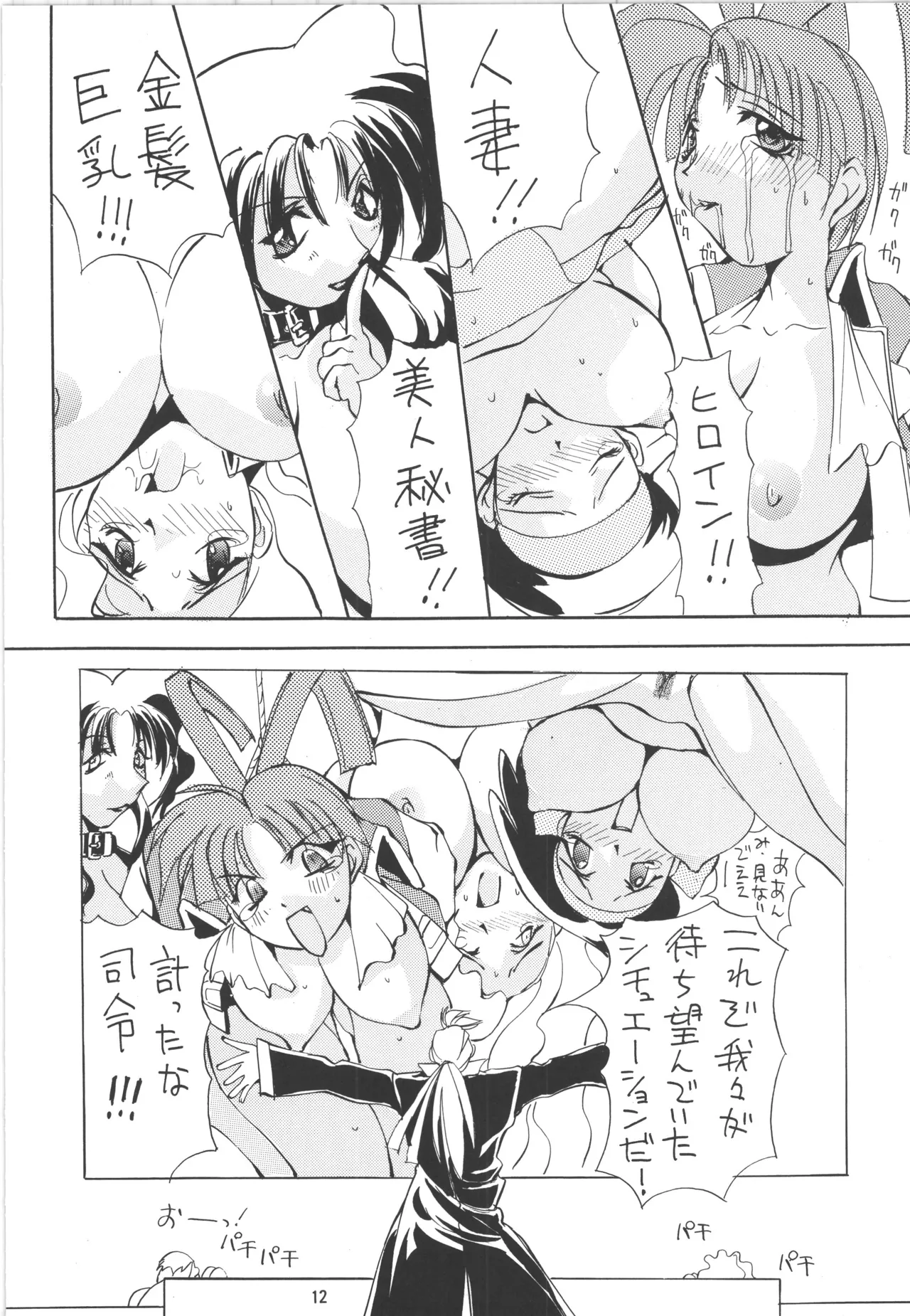 邪道王 Page.12